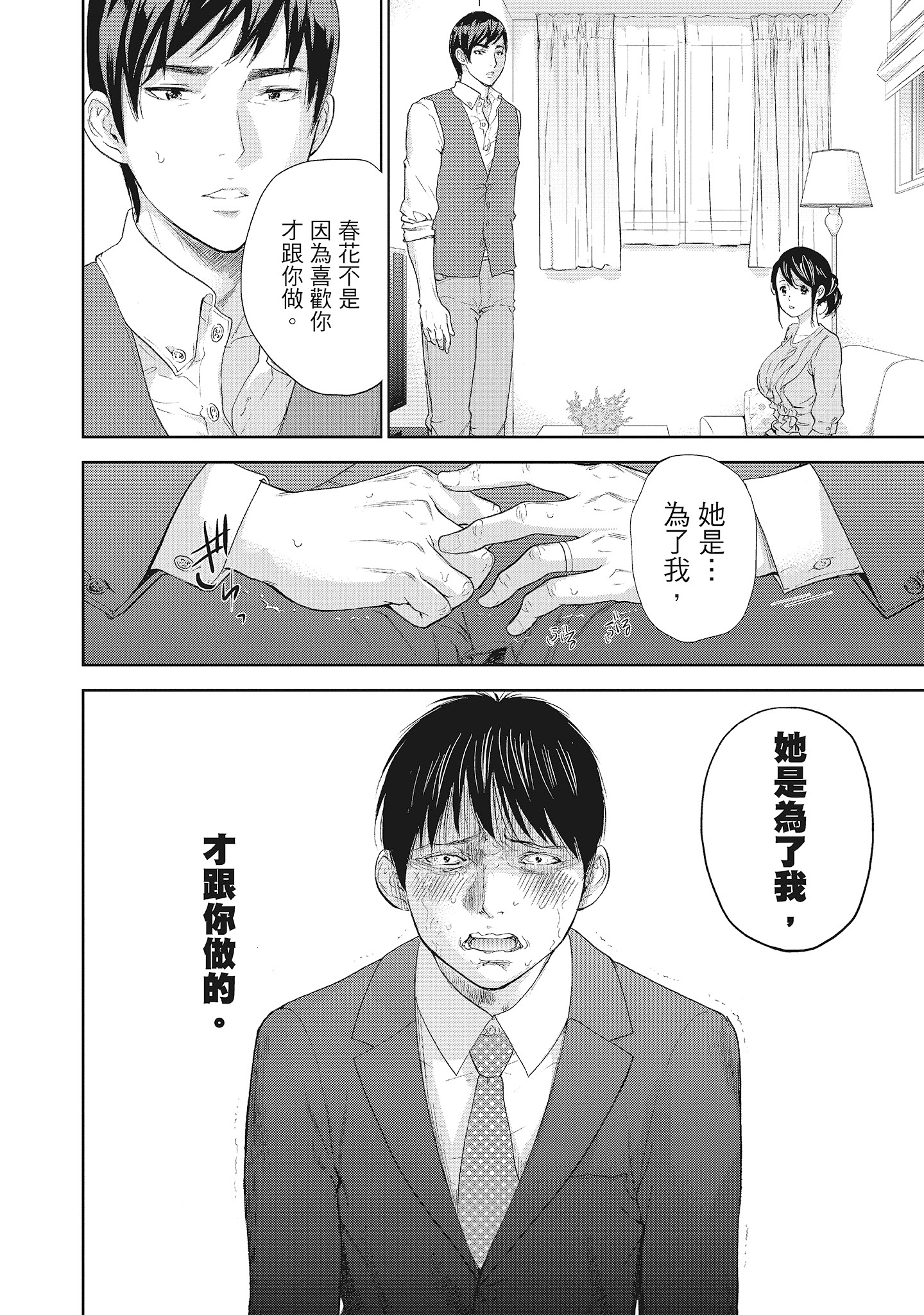 《NTR老公要求别人玩弄我2中国翻訳DL版》漫画 第11章