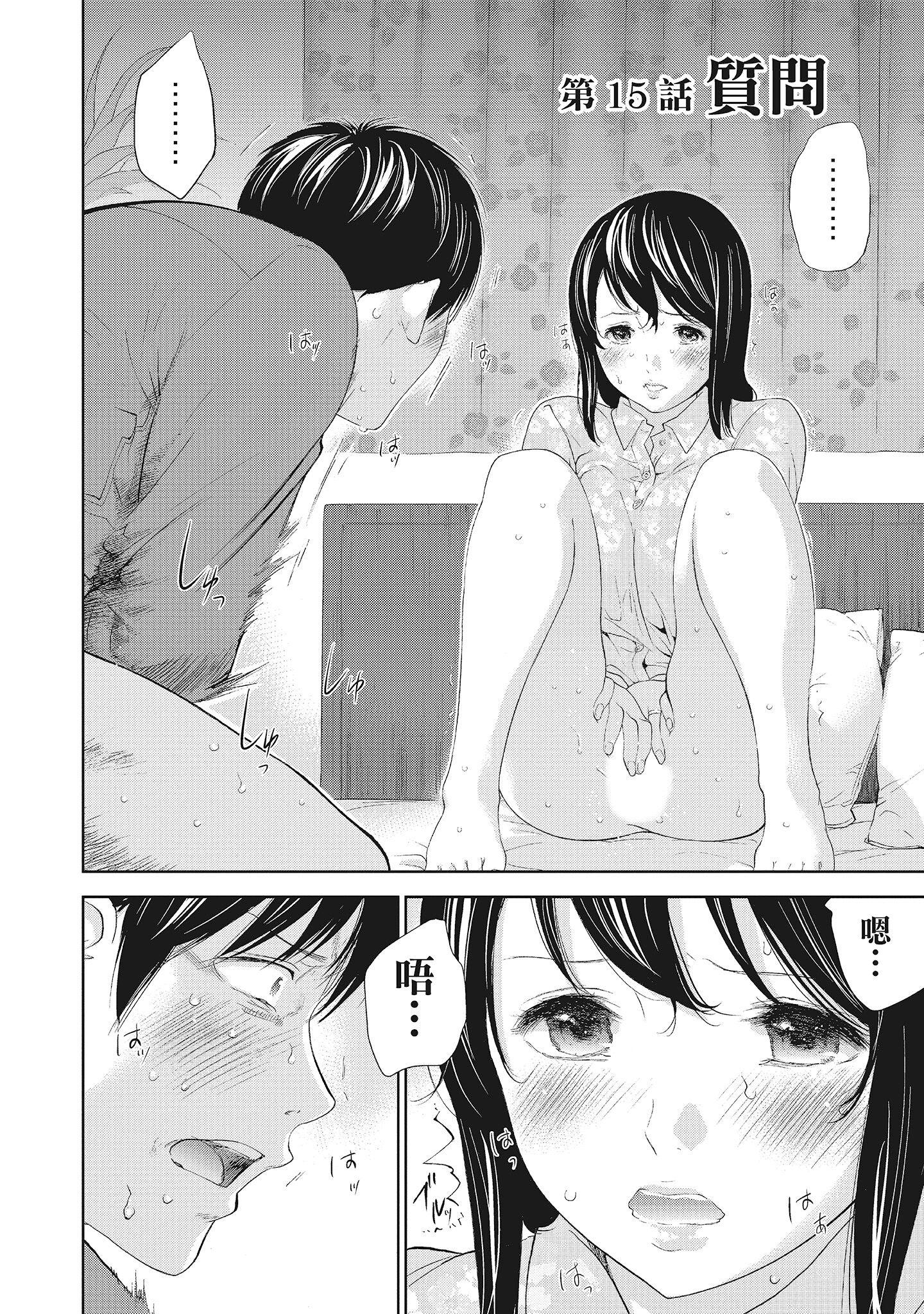 《NTR老公要求别人玩弄我2中国翻訳DL版》漫画 第11章
