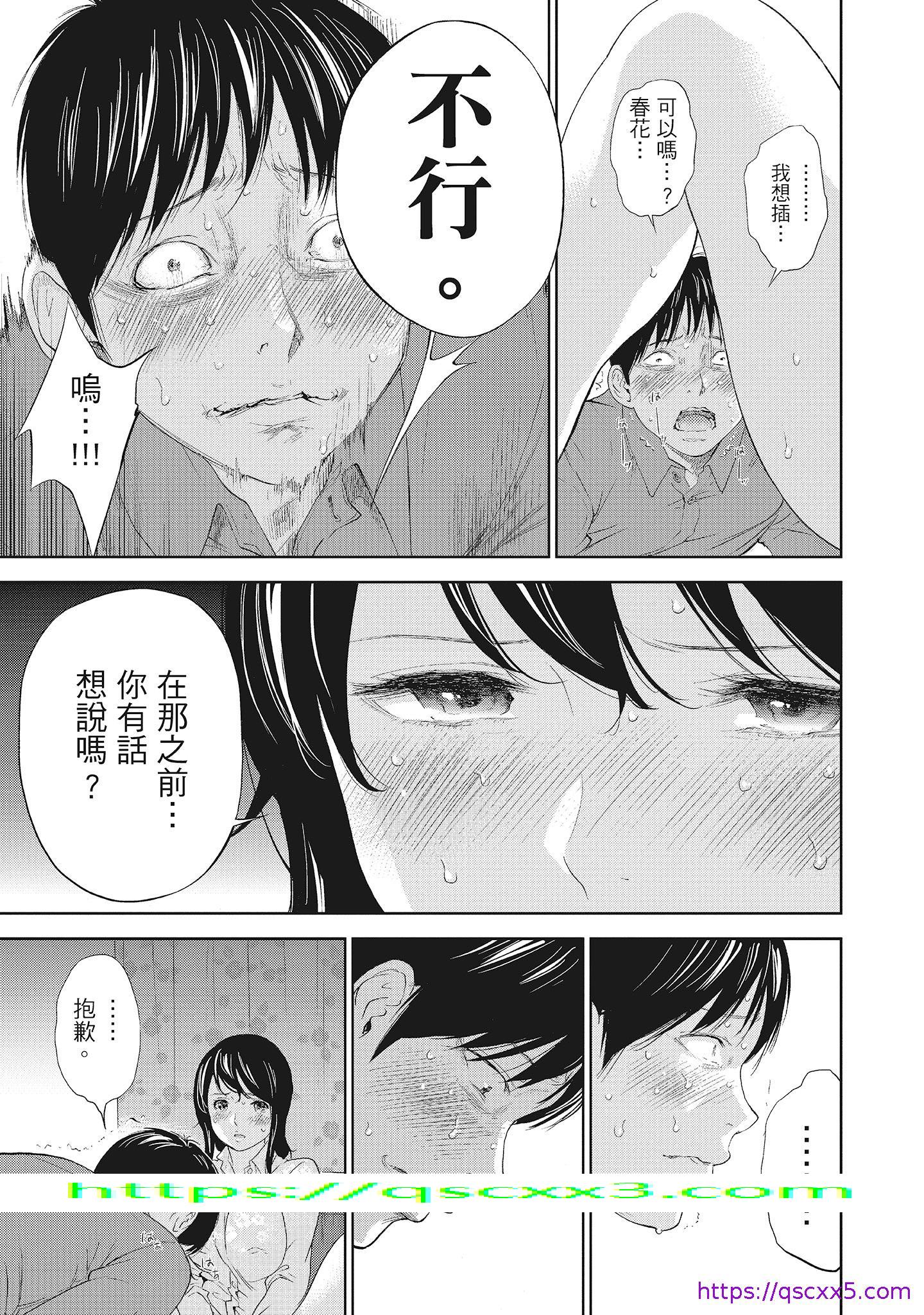 《NTR老公要求别人玩弄我2中国翻訳DL版》漫画 第11章