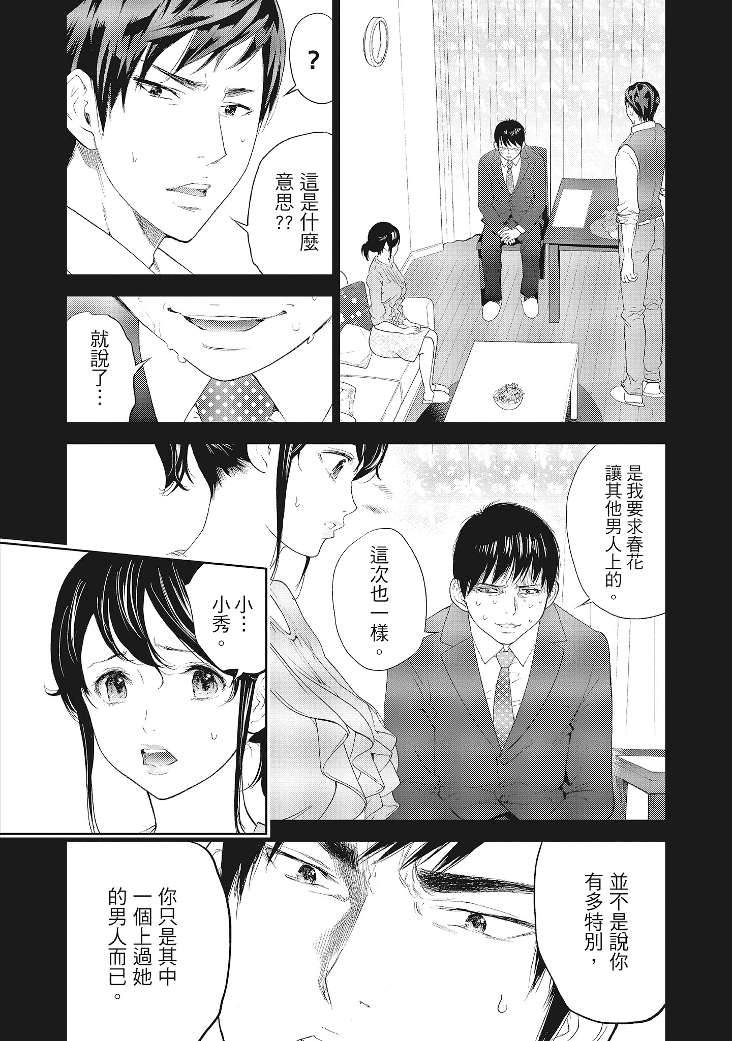 《NTR老公要求别人玩弄我2中国翻訳DL版》漫画 第12章