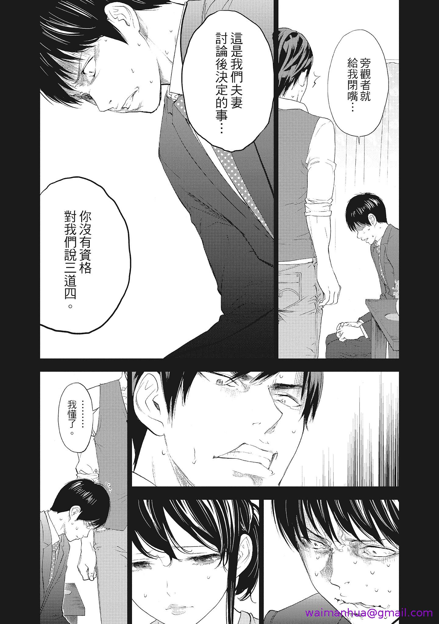 《NTR老公要求别人玩弄我2中国翻訳DL版》漫画 第12章