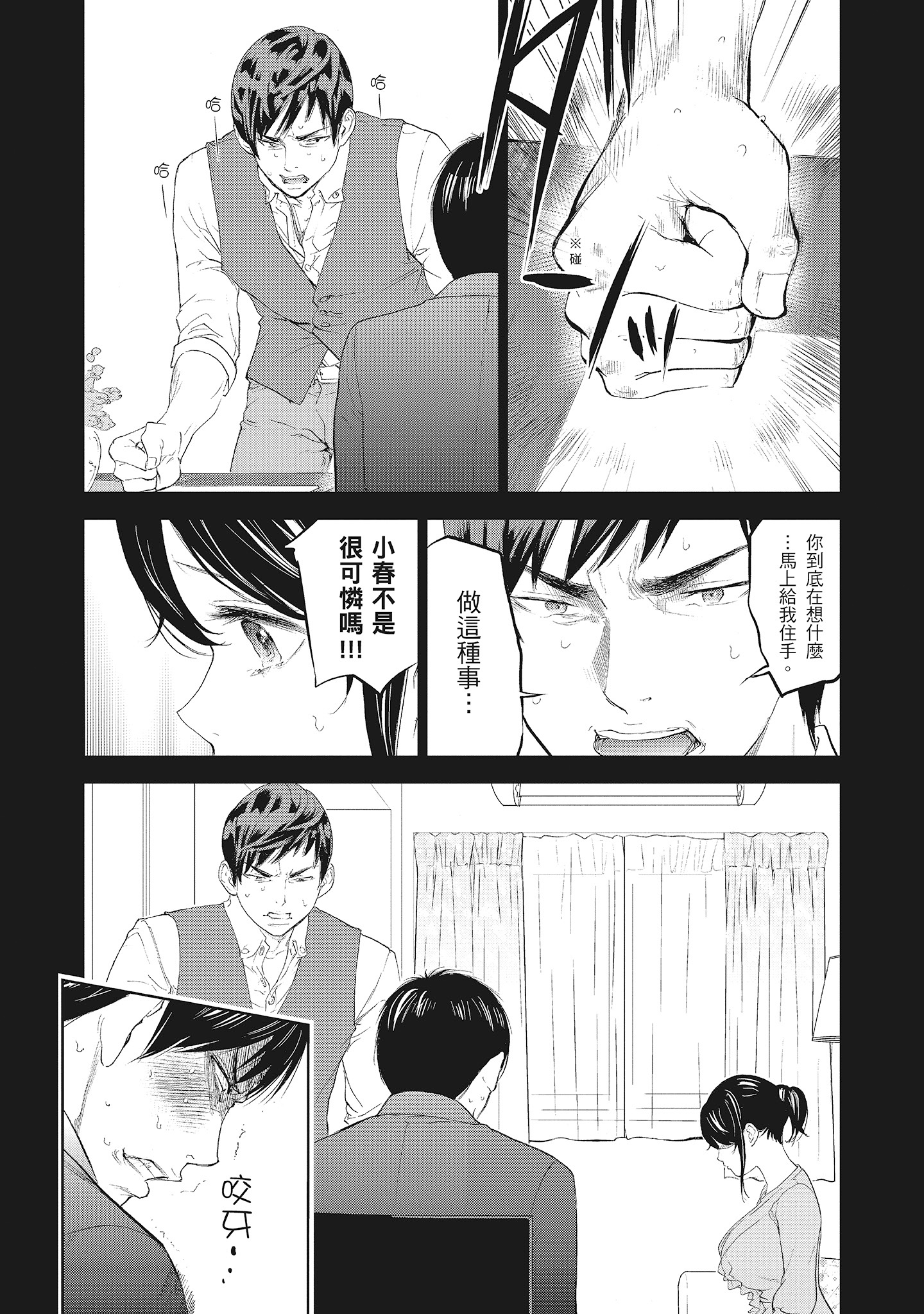 《NTR老公要求别人玩弄我2中国翻訳DL版》漫画 第12章