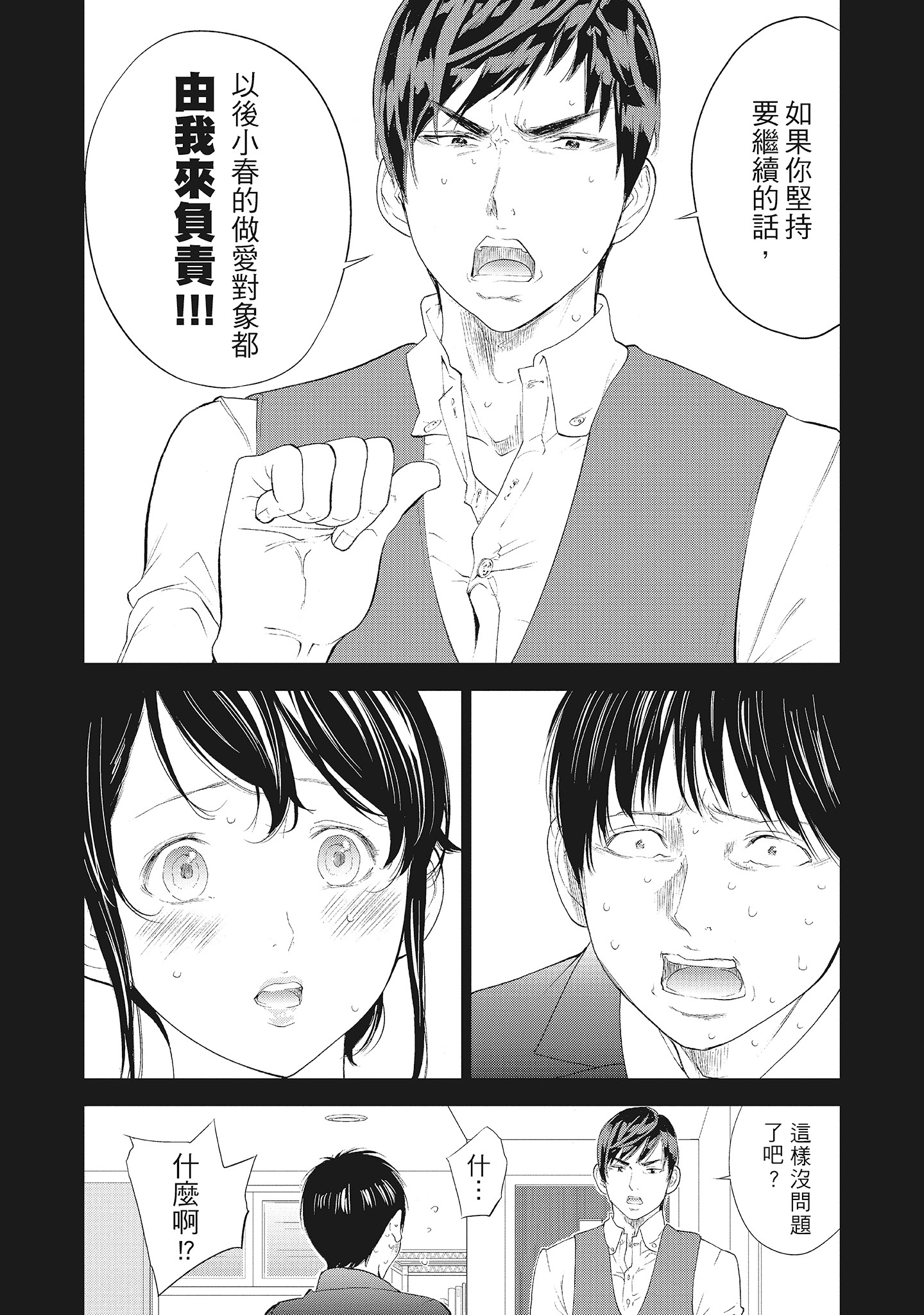 《NTR老公要求别人玩弄我2中国翻訳DL版》漫画 第12章