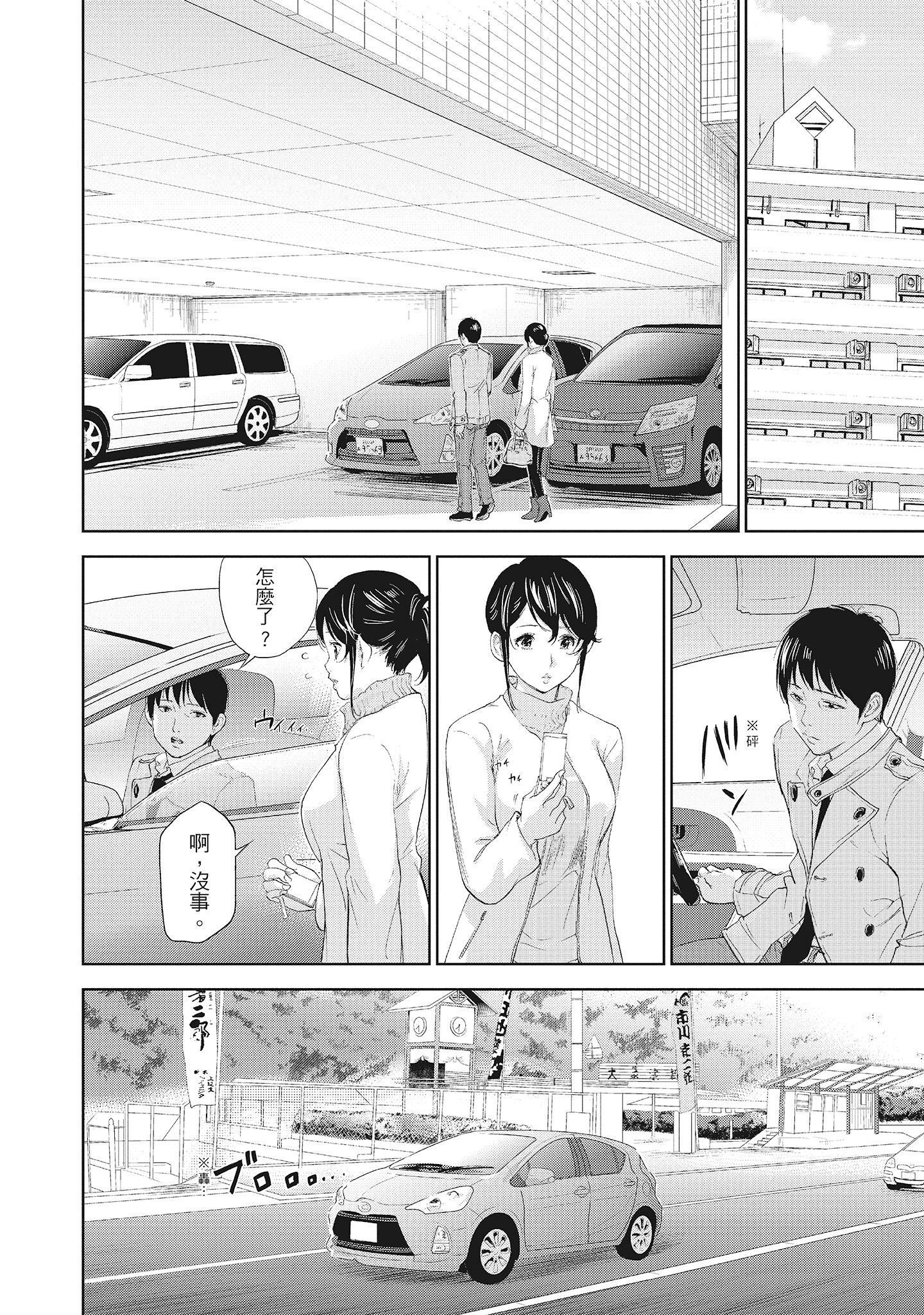 《NTR老公要求别人玩弄我2中国翻訳DL版》漫画 第12章