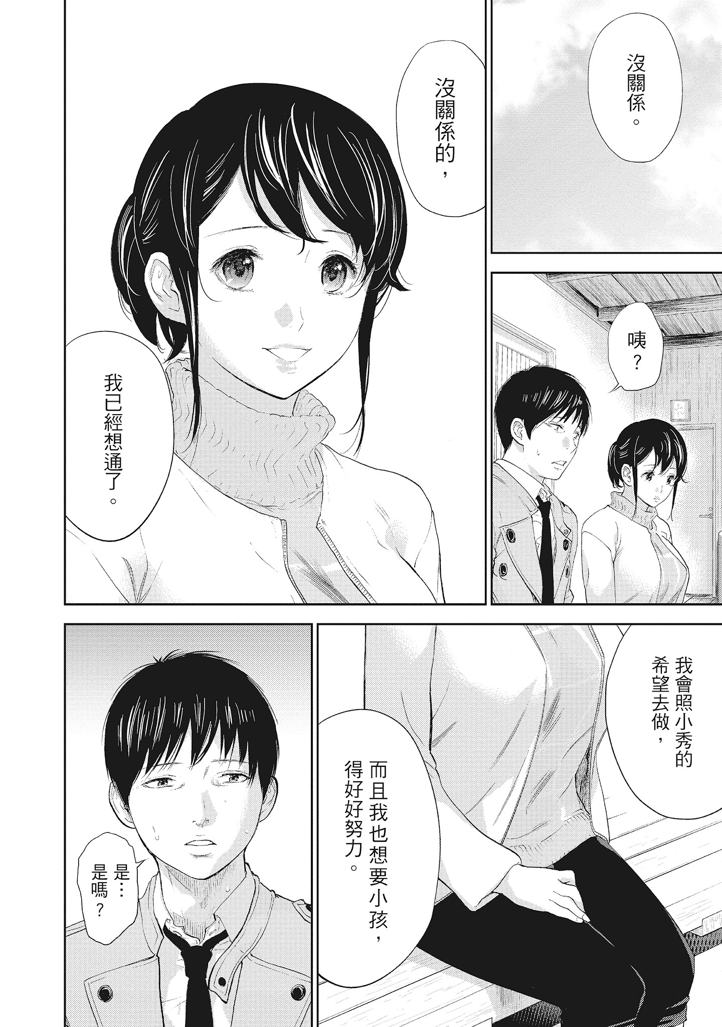 《NTR老公要求别人玩弄我2中国翻訳DL版》漫画 第13章