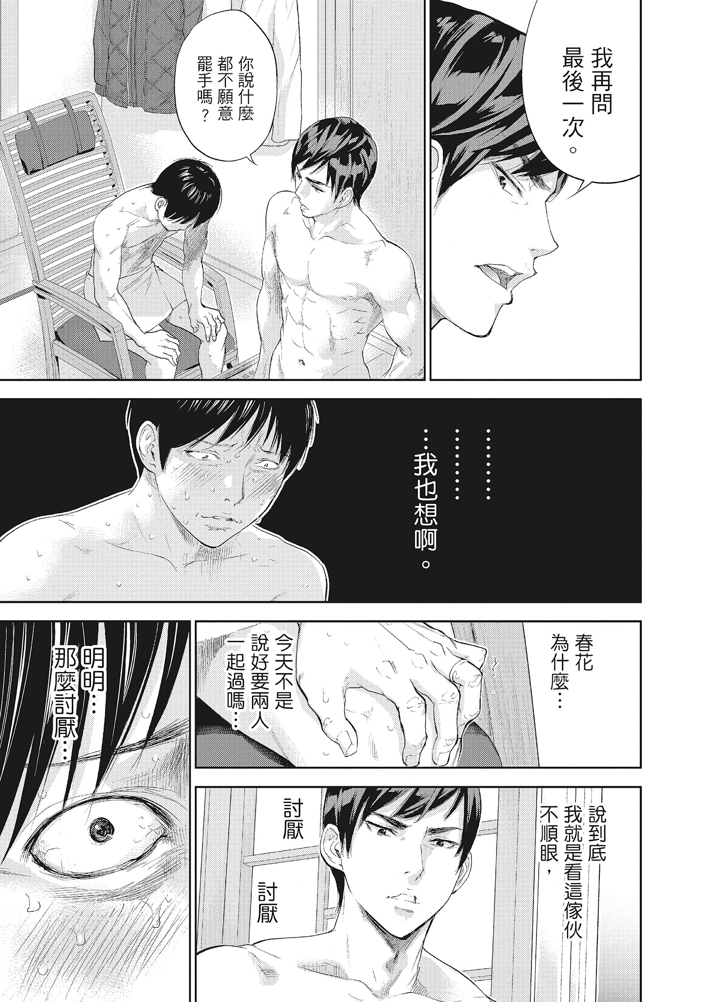《NTR老公要求别人玩弄我2中国翻訳DL版》漫画 第13章