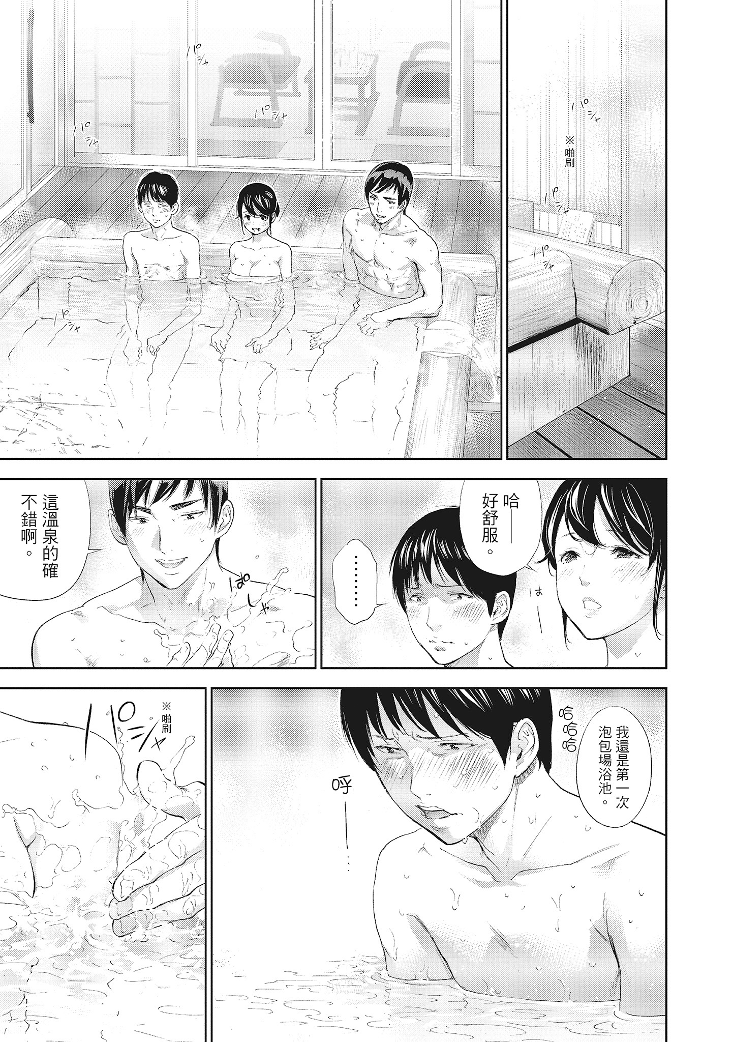 《NTR老公要求别人玩弄我2中国翻訳DL版》漫画 第14章