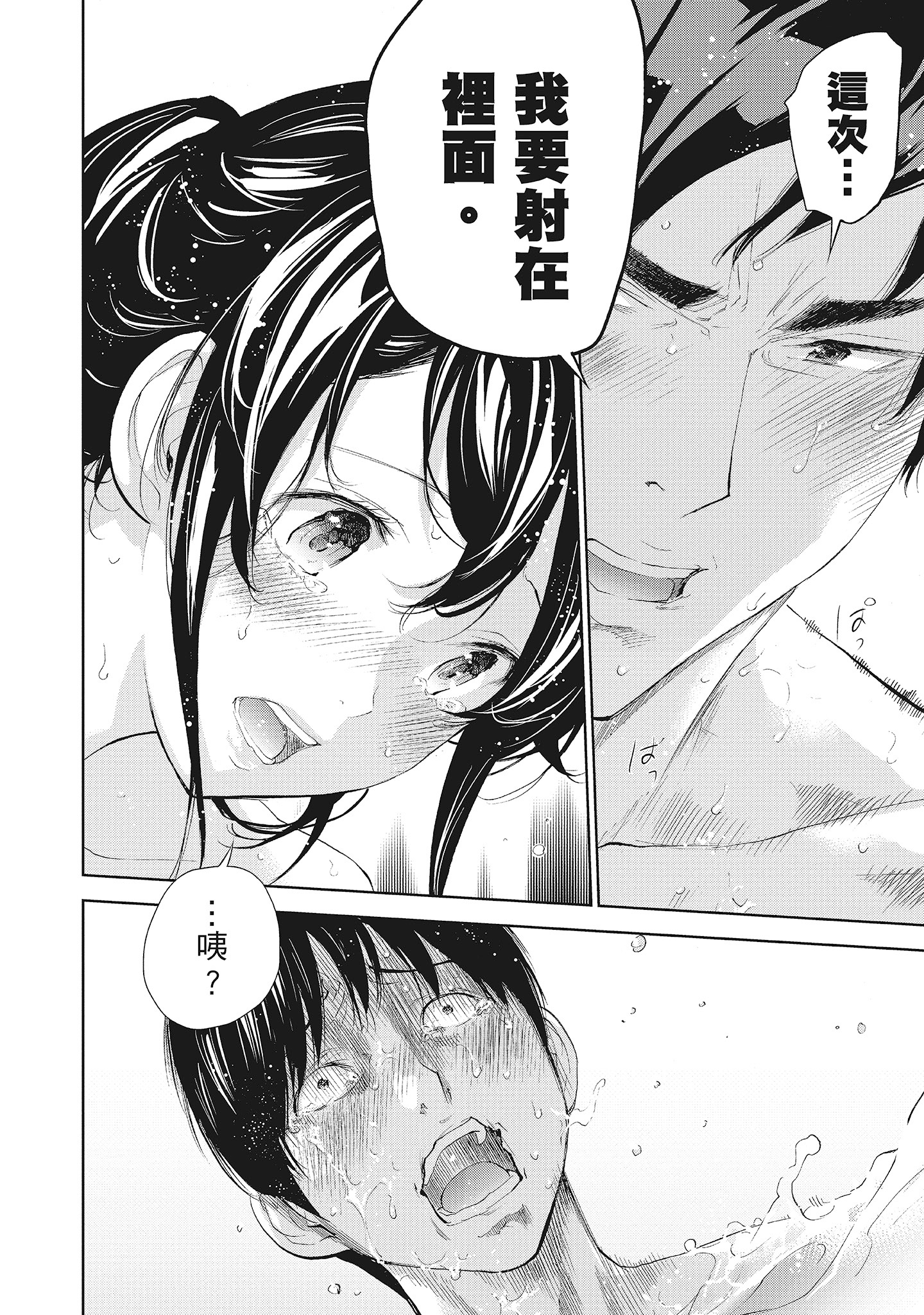 《NTR老公要求别人玩弄我2中国翻訳DL版》漫画 第14章