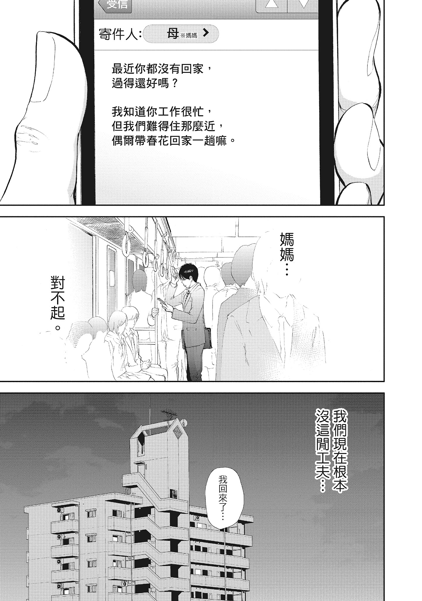 《NTR老公要求别人玩弄我2中国翻訳DL版》漫画 第15章