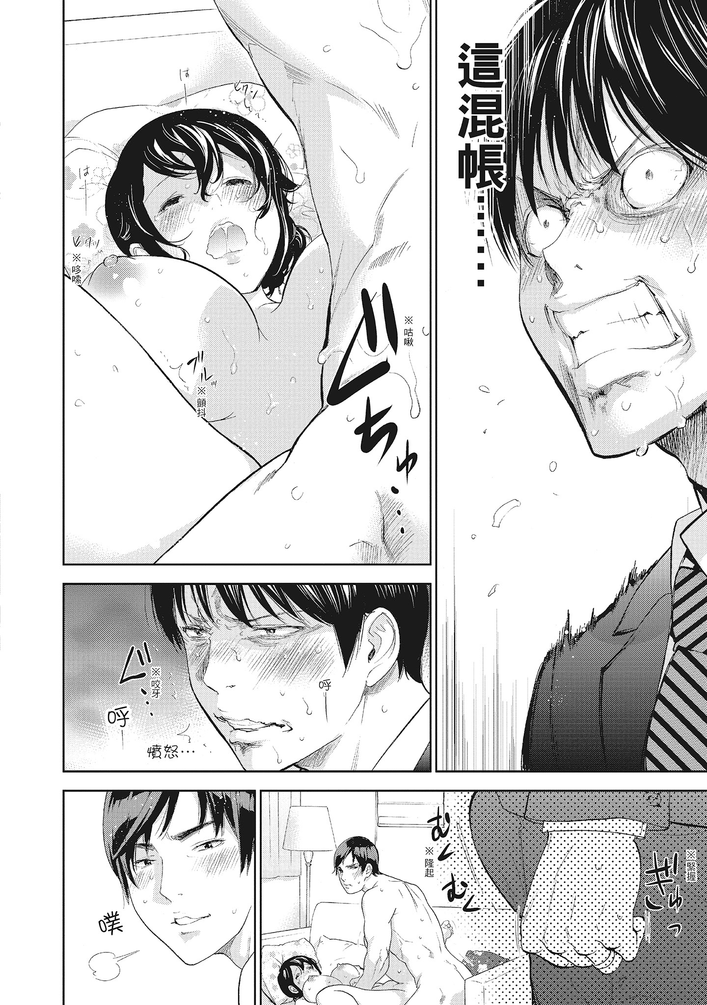 《NTR老公要求别人玩弄我2中国翻訳DL版》漫画 第16章