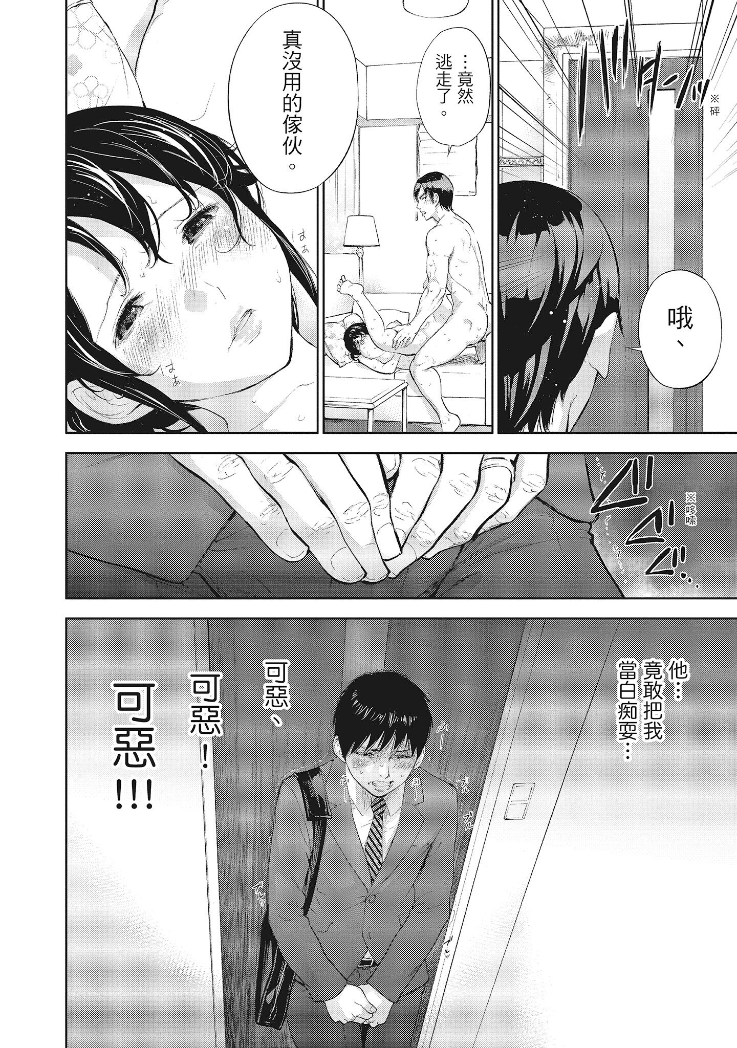 《NTR老公要求别人玩弄我2中国翻訳DL版》漫画 第16章