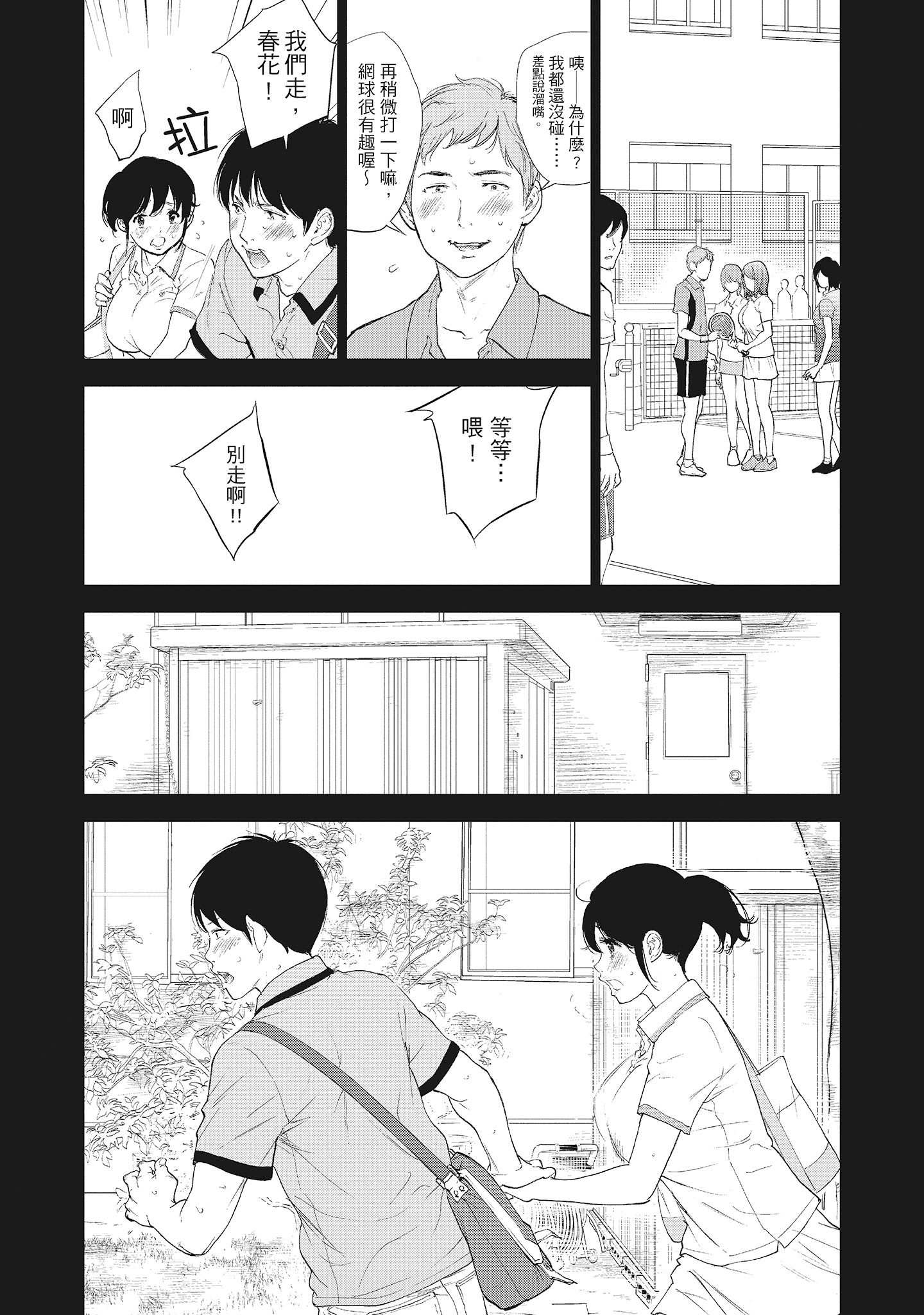 《NTR老公要求别人玩弄我2中国翻訳DL版》漫画 第18章