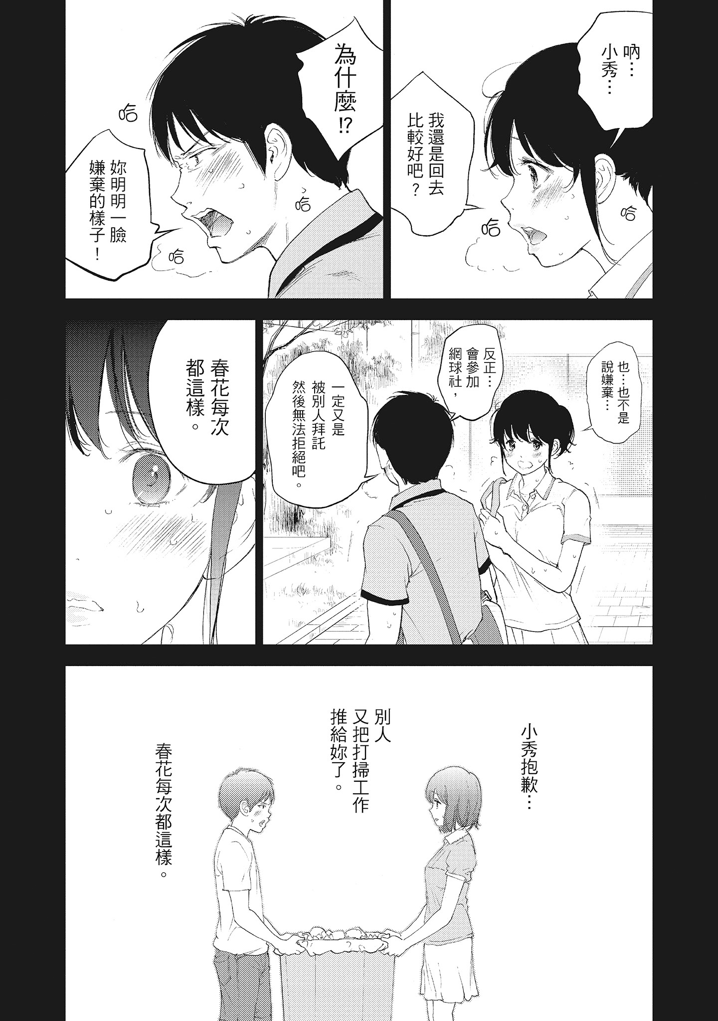《NTR老公要求别人玩弄我2中国翻訳DL版》漫画 第18章