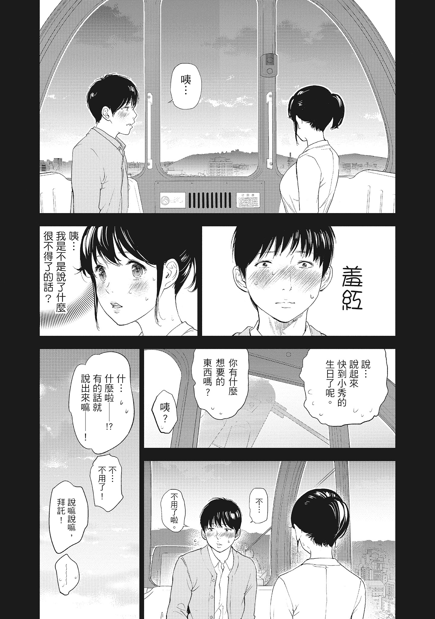 《NTR老公要求别人玩弄我2中国翻訳DL版》漫画 第18章