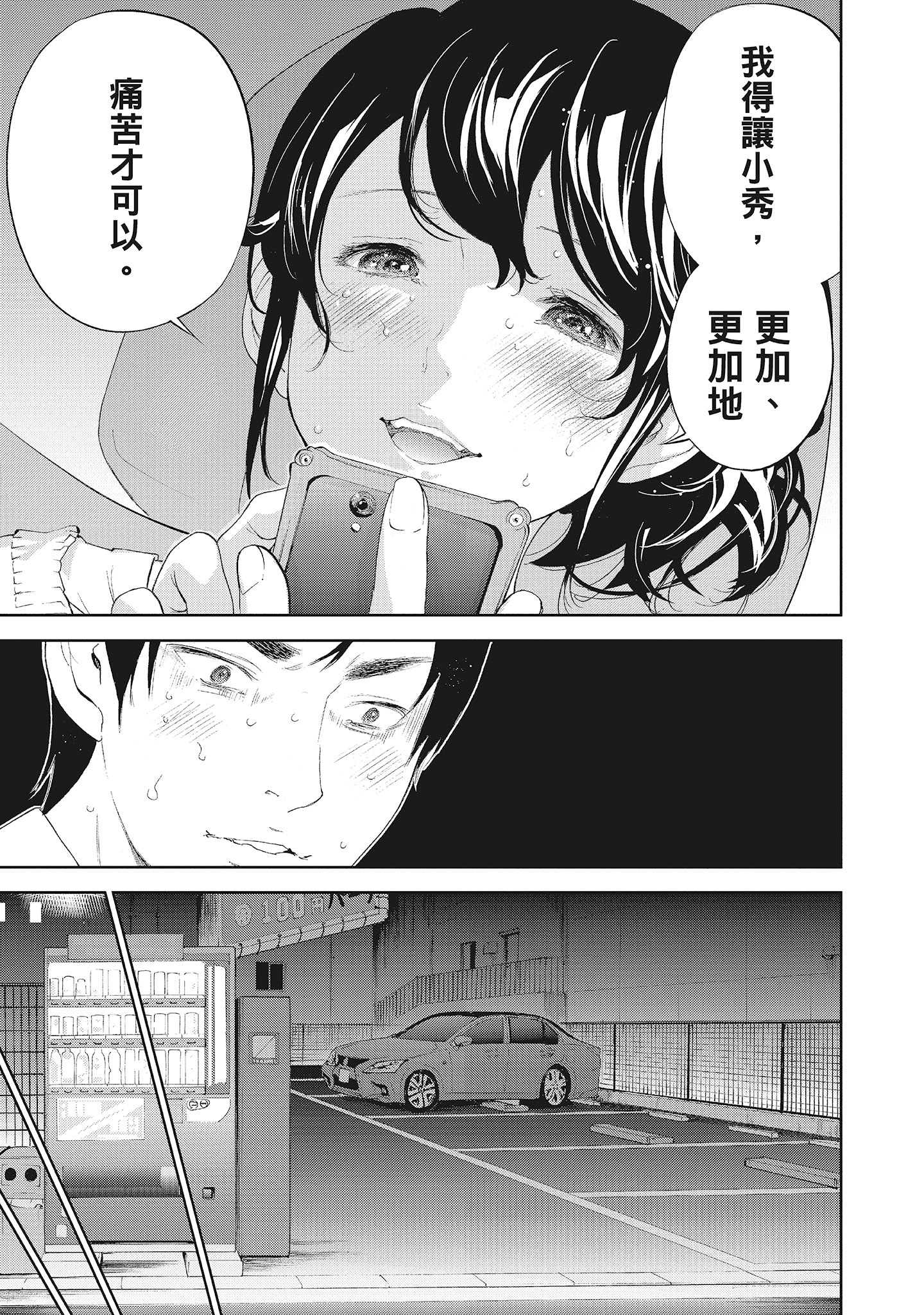 《NTR老公要求别人玩弄我2中国翻訳DL版》漫画 第19章