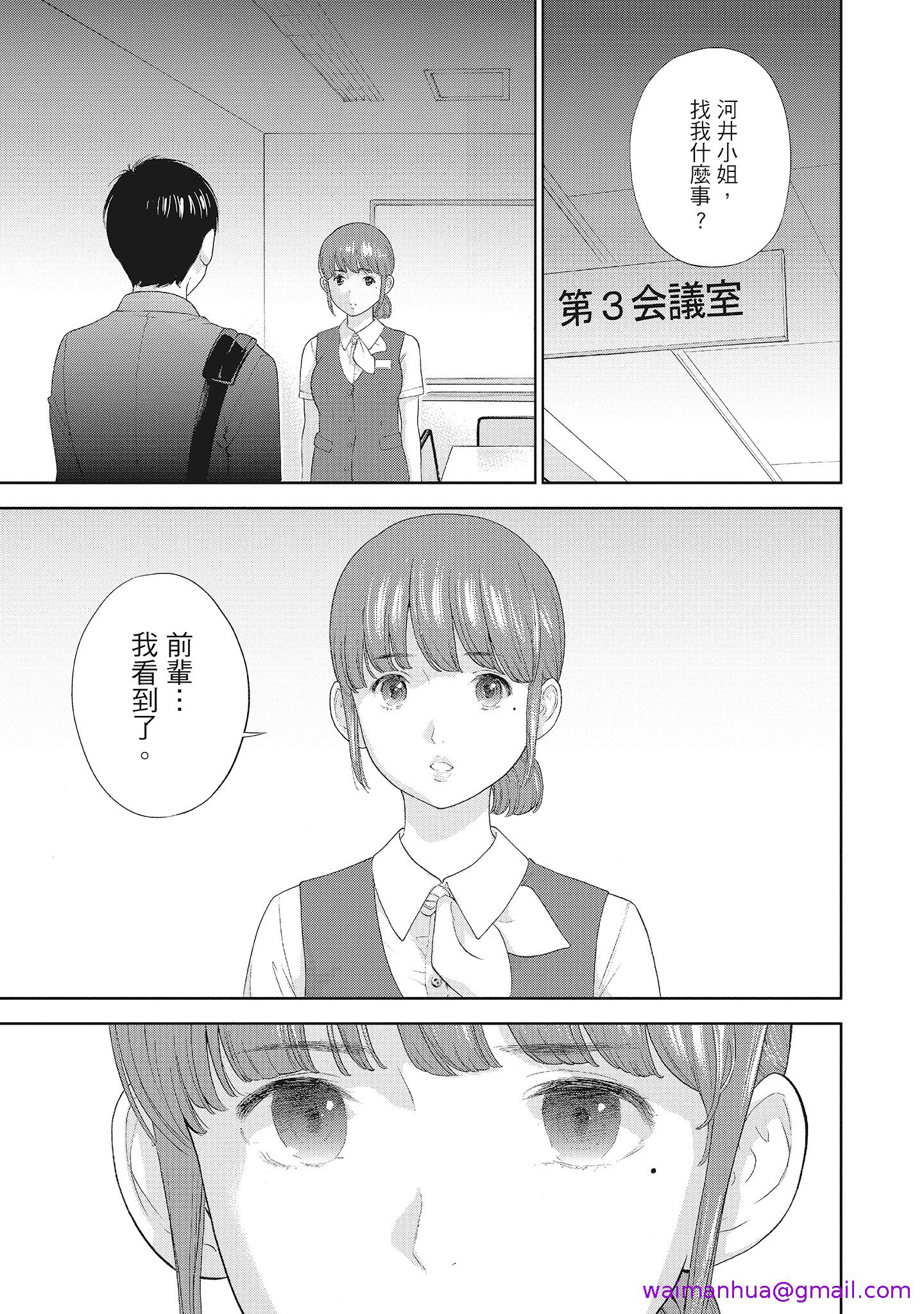 《NTR老公要求别人玩弄我2中国翻訳DL版》漫画 第19章