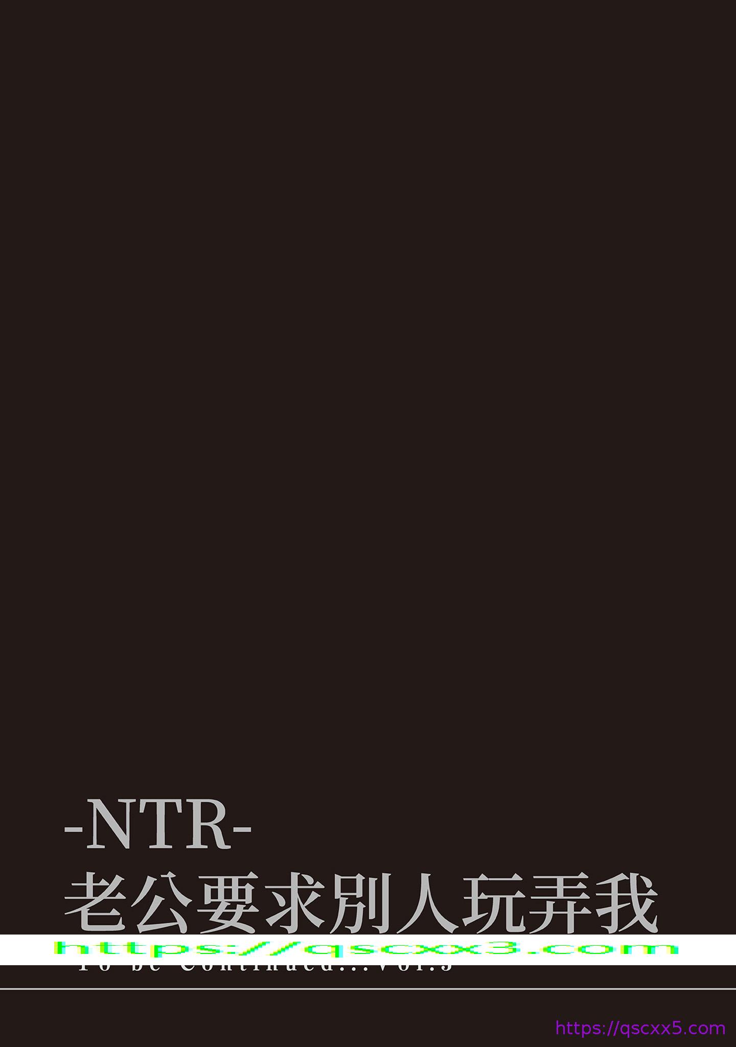《NTR老公要求别人玩弄我2中国翻訳DL版》漫画 第19章