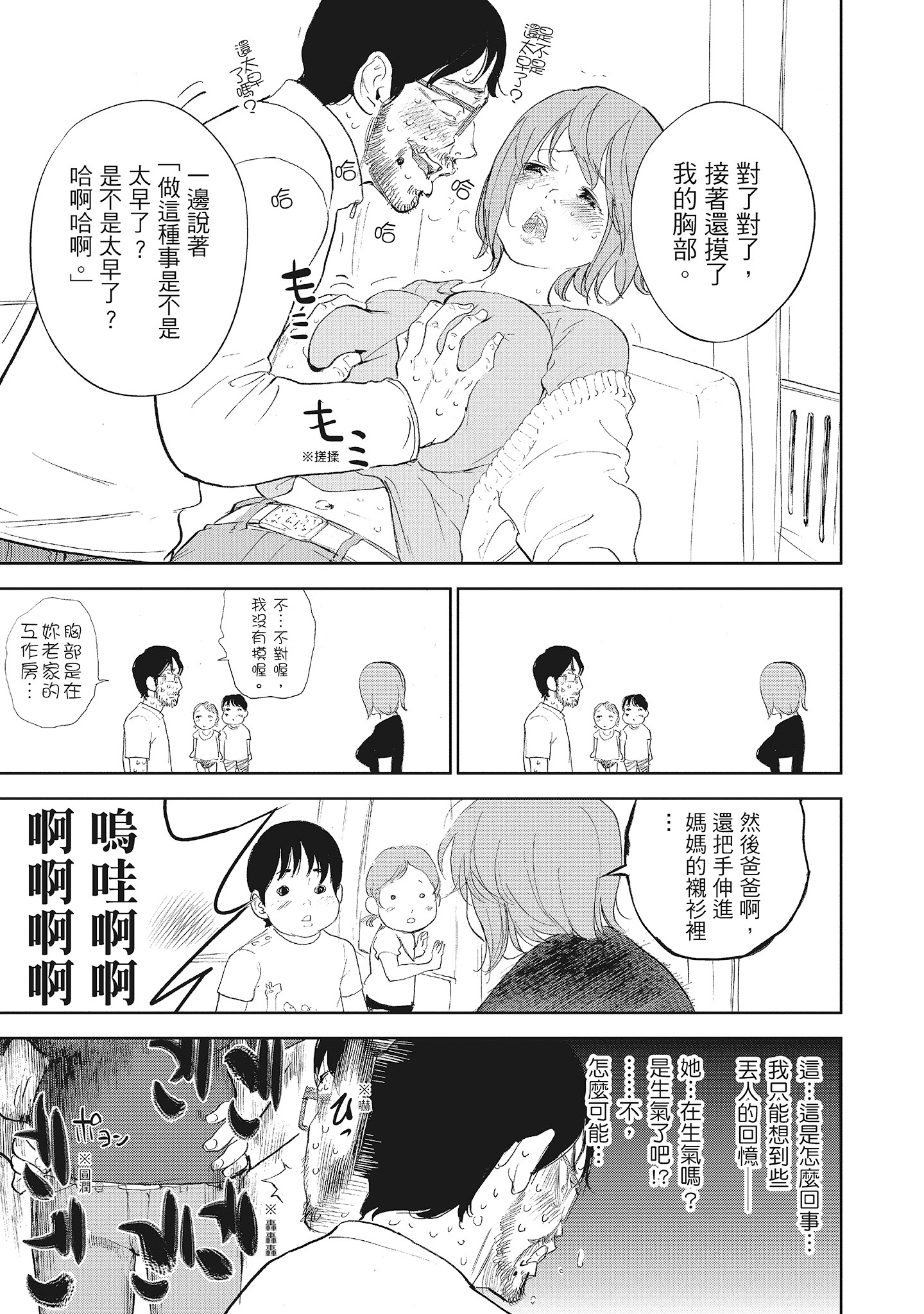 《NTR老公要求别人玩弄我2中国翻訳DL版》漫画 第20章