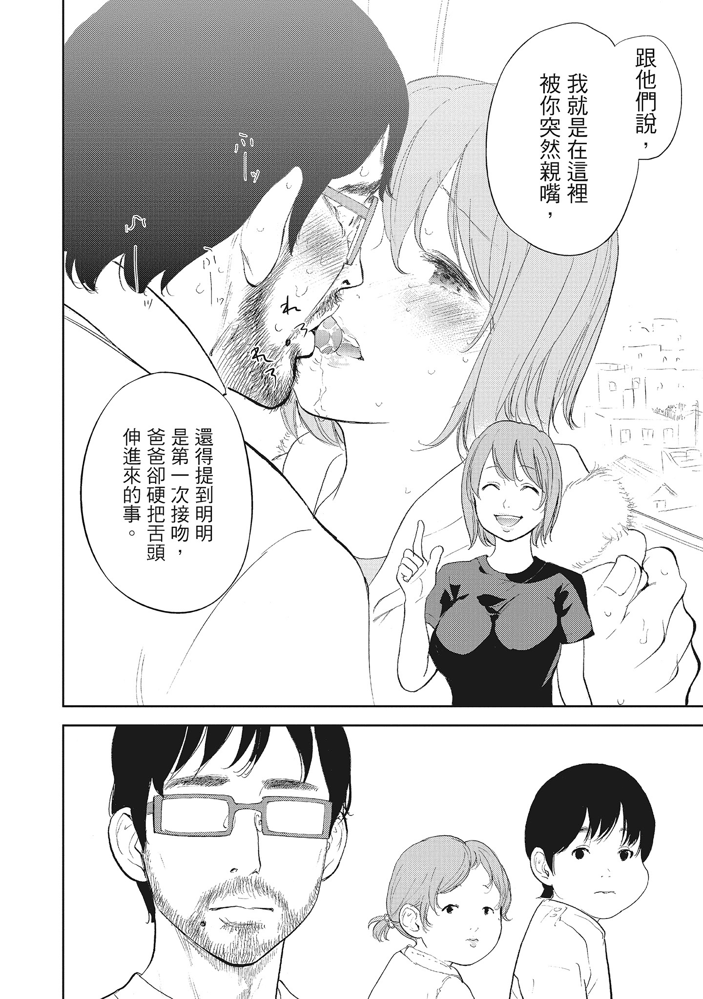 《NTR老公要求别人玩弄我2中国翻訳DL版》漫画 第20章