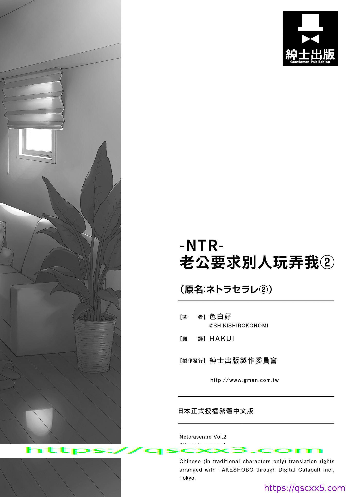 《NTR老公要求别人玩弄我2中国翻訳DL版》漫画 第20章