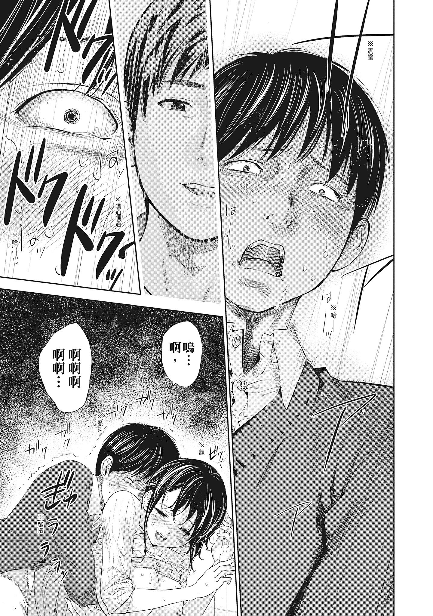 《NTR老公要求别人玩弄我2中国翻訳DL版》漫画 第3章