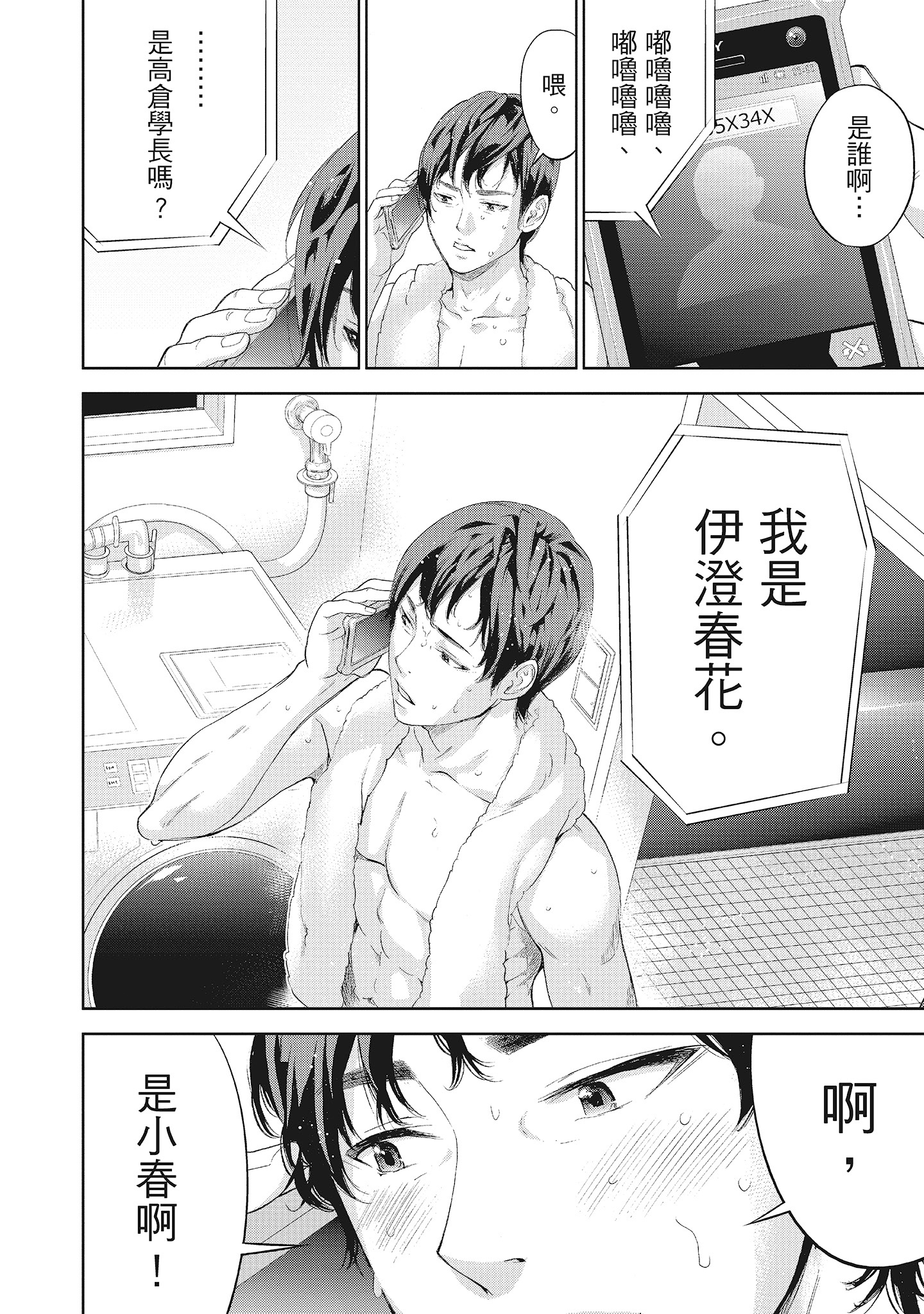 《NTR老公要求别人玩弄我2中国翻訳DL版》漫画 第3章