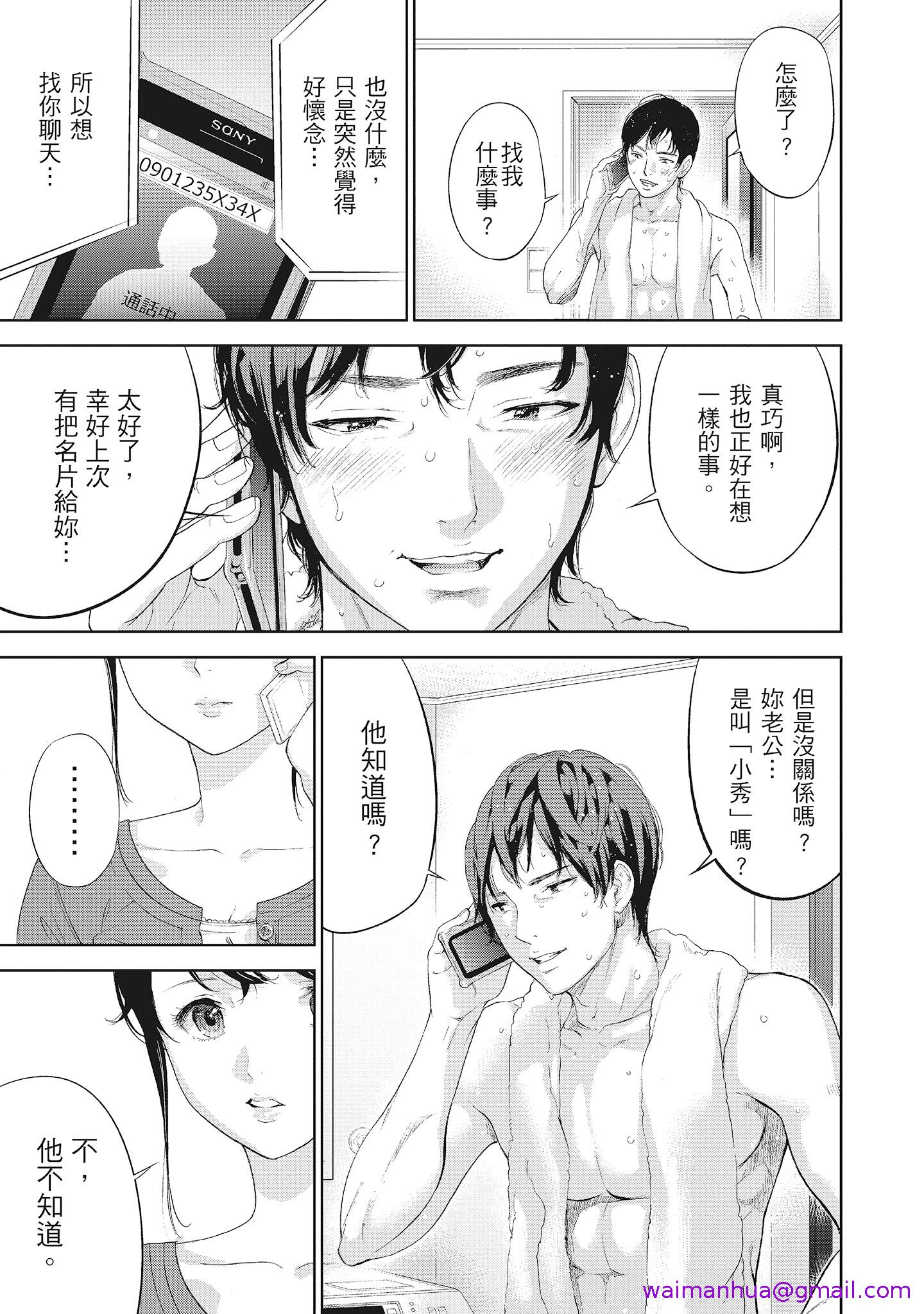 《NTR老公要求别人玩弄我2中国翻訳DL版》漫画 第3章