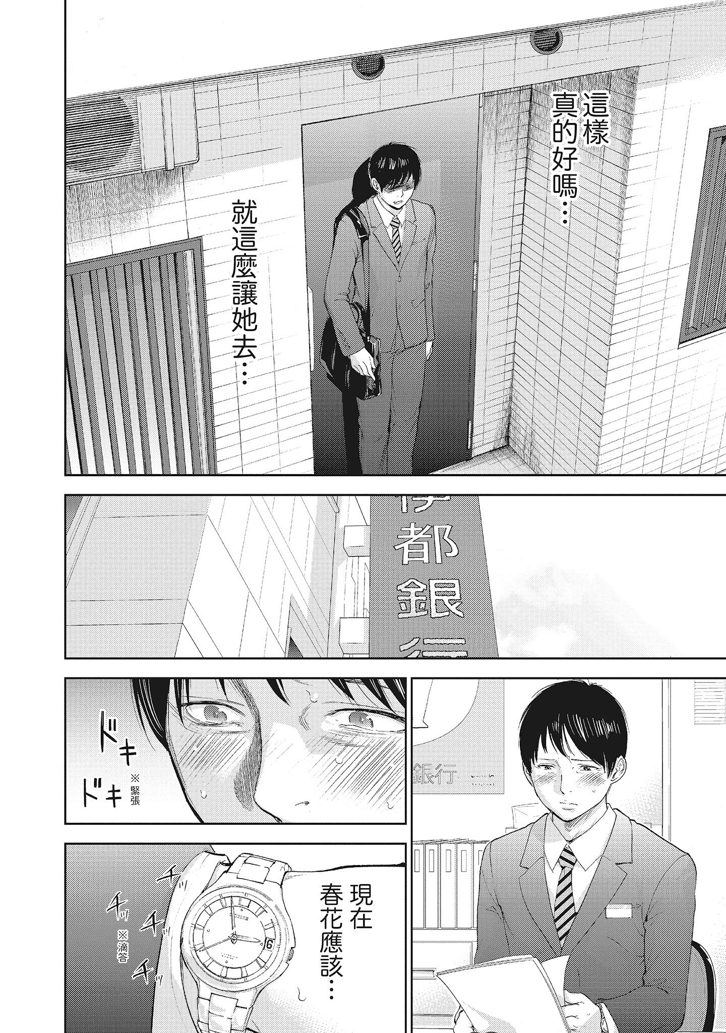 《NTR老公要求别人玩弄我2中国翻訳DL版》漫画 第3章