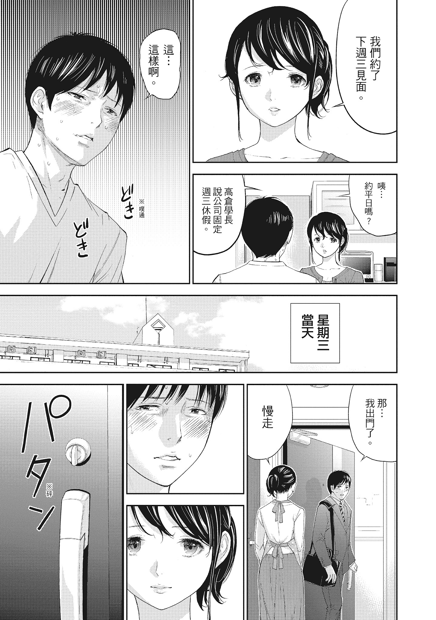 《NTR老公要求别人玩弄我2中国翻訳DL版》漫画 第3章