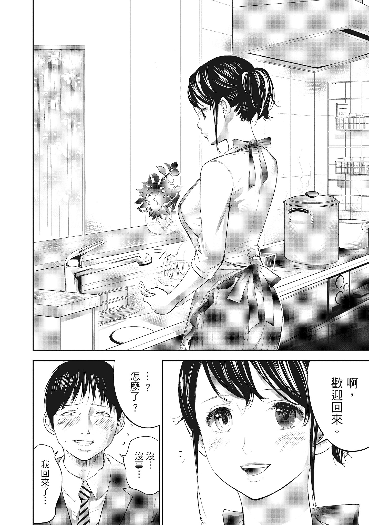 《NTR老公要求别人玩弄我2中国翻訳DL版》漫画 第4章