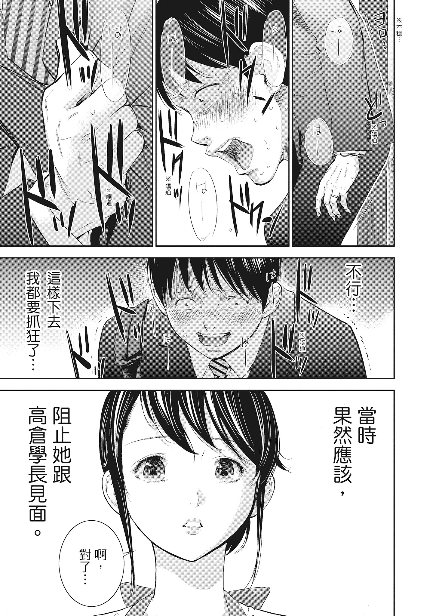《NTR老公要求别人玩弄我2中国翻訳DL版》漫画 第5章