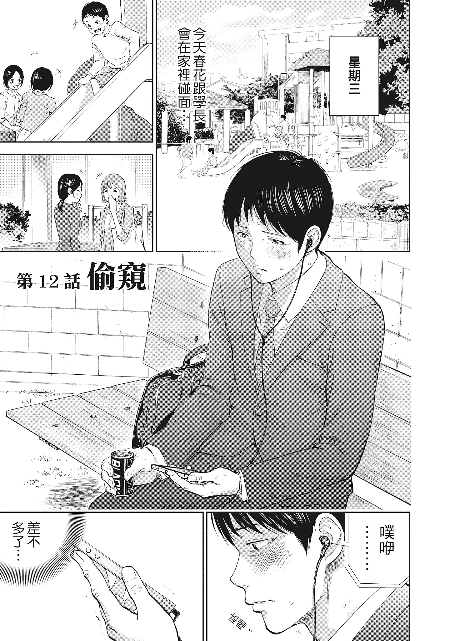 《NTR老公要求别人玩弄我2中国翻訳DL版》漫画 第5章