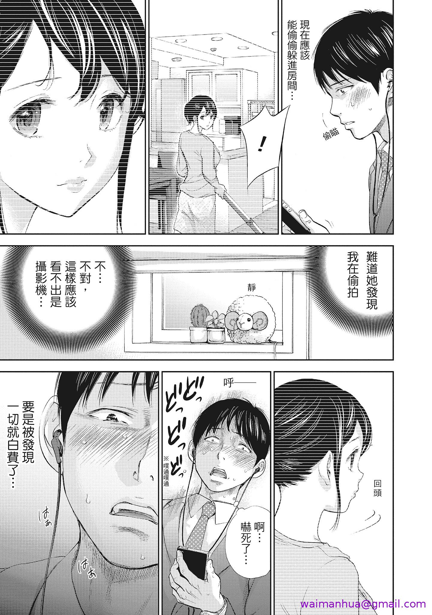 《NTR老公要求别人玩弄我2中国翻訳DL版》漫画 第5章