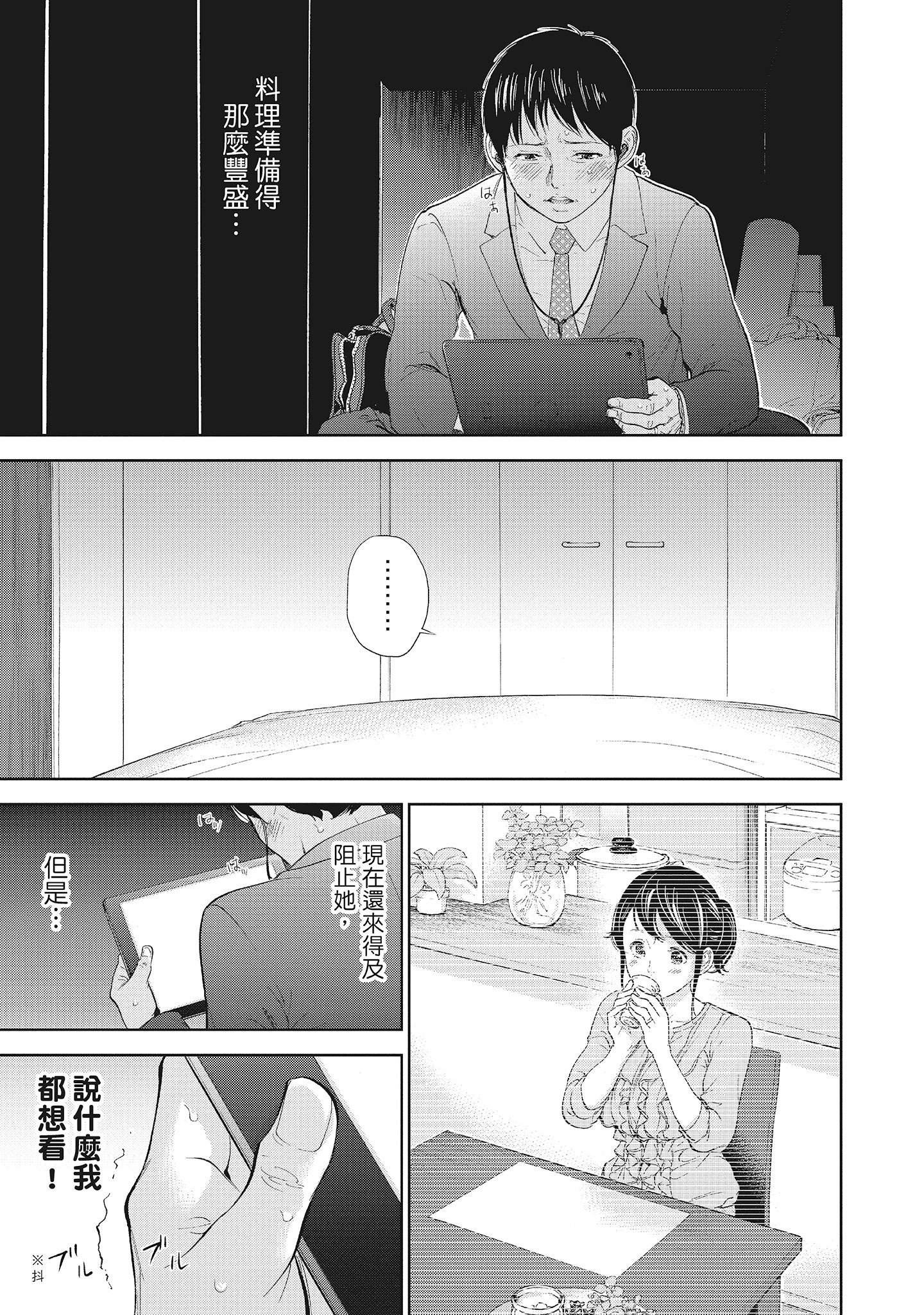 《NTR老公要求别人玩弄我2中国翻訳DL版》漫画 第6章
