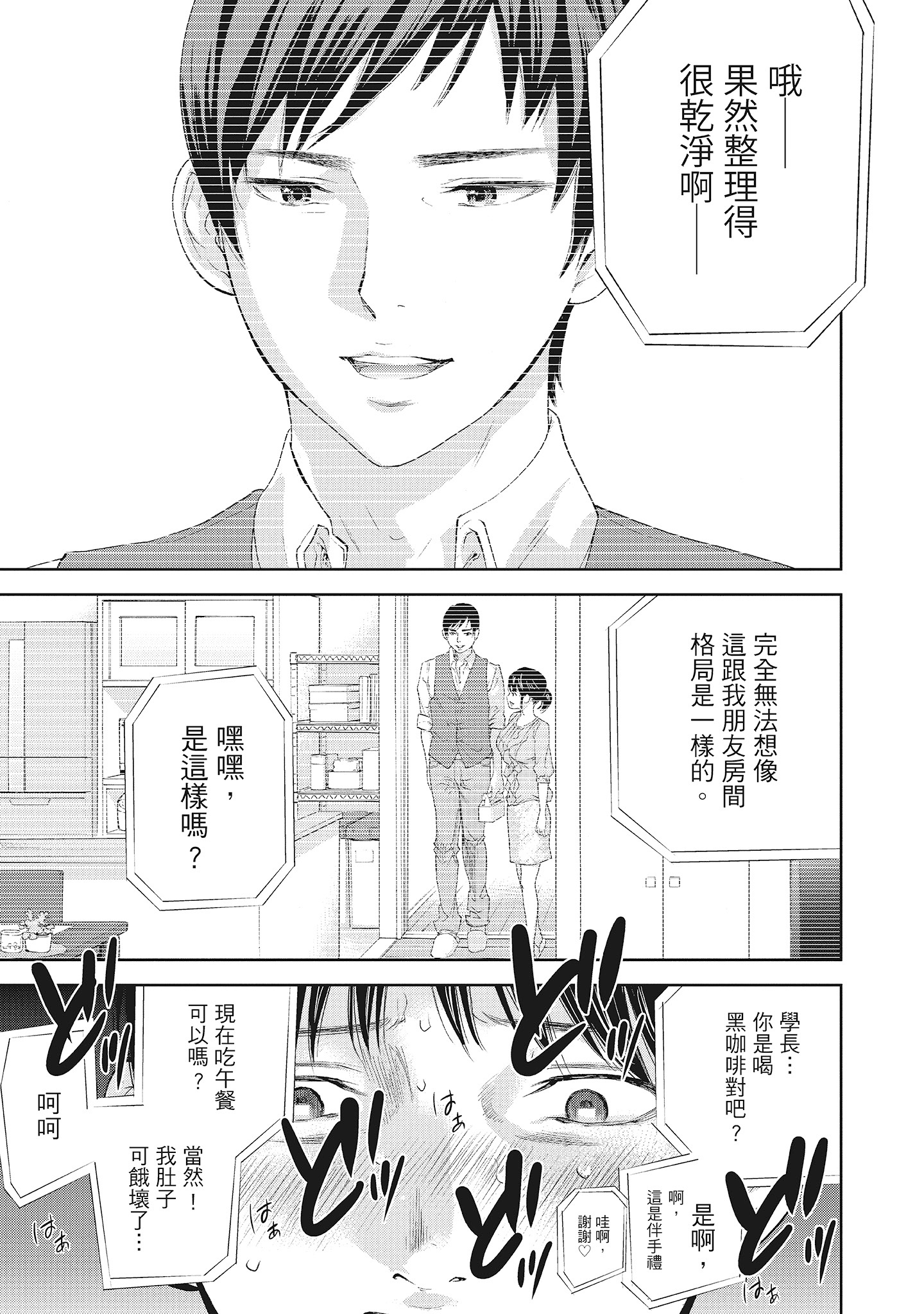 《NTR老公要求别人玩弄我2中国翻訳DL版》漫画 第6章