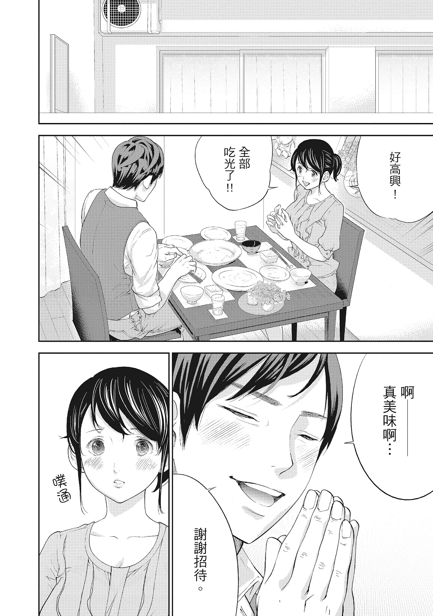 《NTR老公要求别人玩弄我2中国翻訳DL版》漫画 第6章