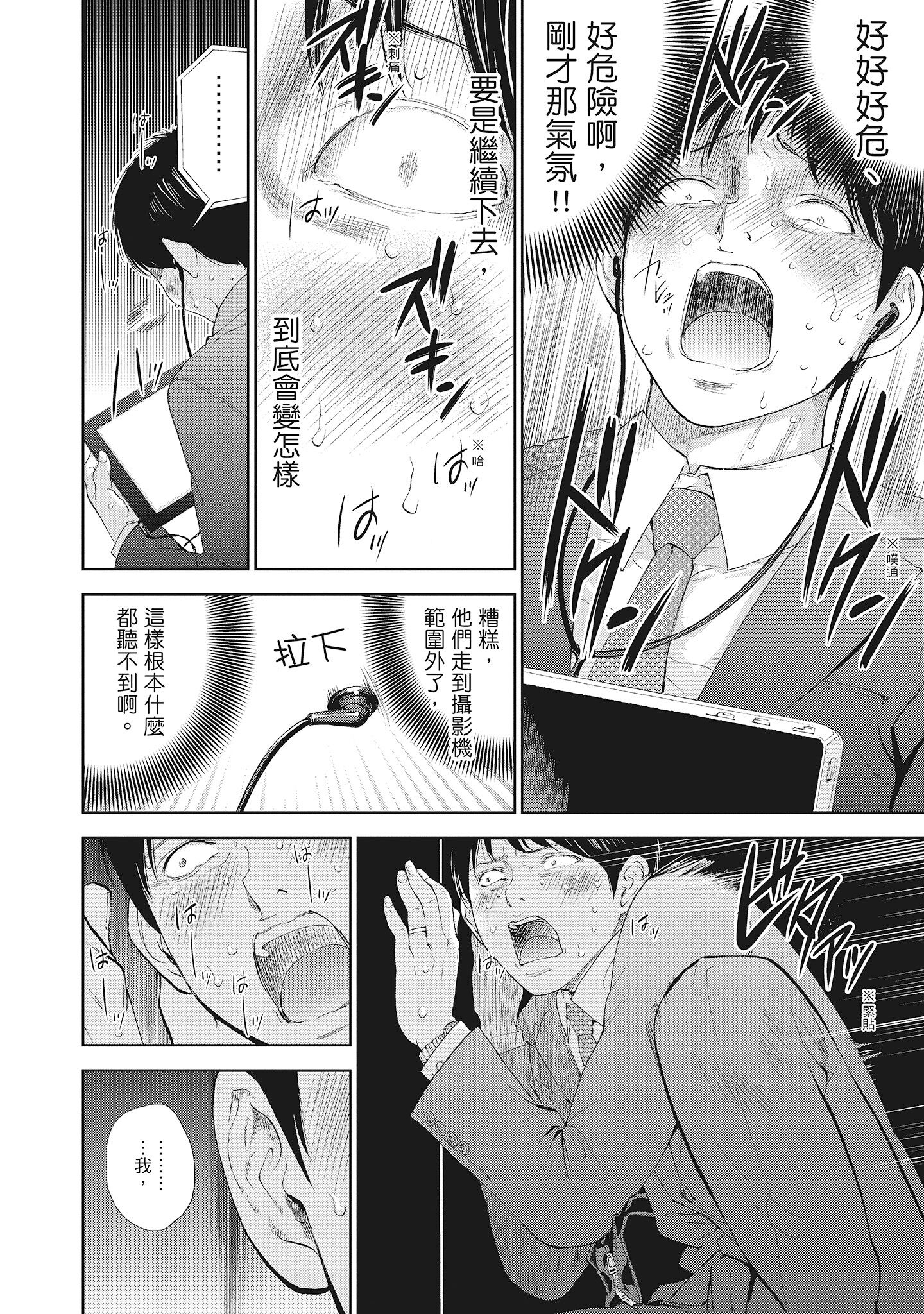 《NTR老公要求别人玩弄我2中国翻訳DL版》漫画 第6章