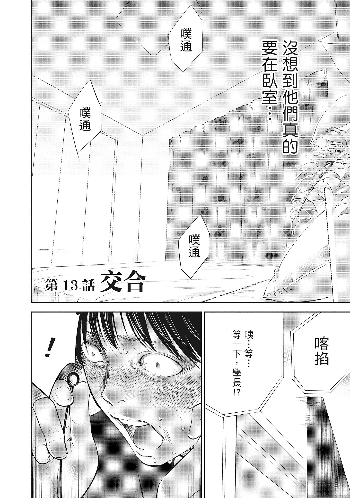 《NTR老公要求别人玩弄我2中国翻訳DL版》漫画 第7章