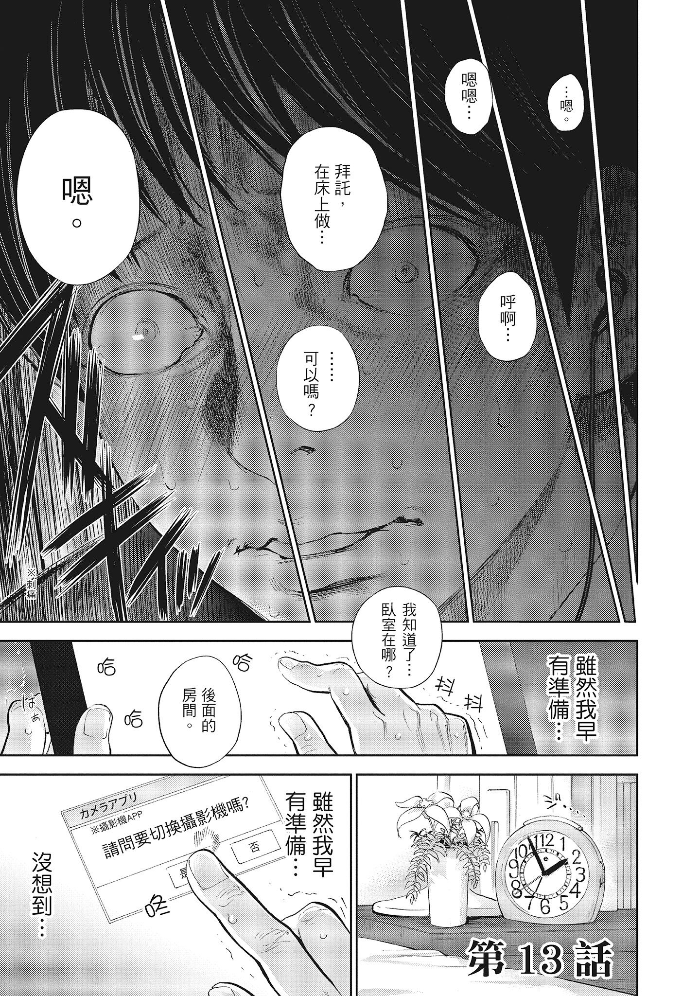 《NTR老公要求别人玩弄我2中国翻訳DL版》漫画 第7章