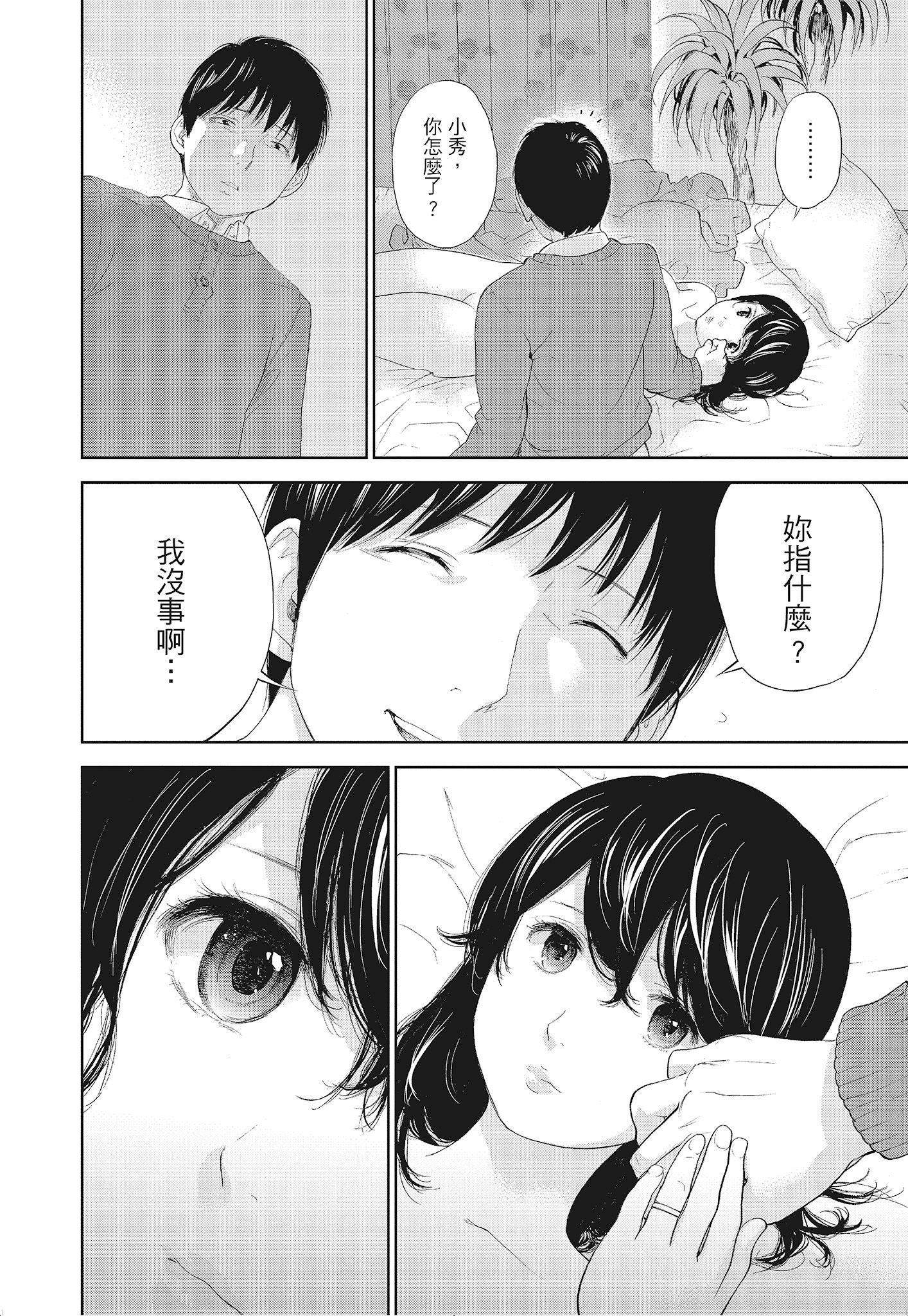 《NTR老公要求别人玩弄我3中国翻訳DL版》漫画 第10章
