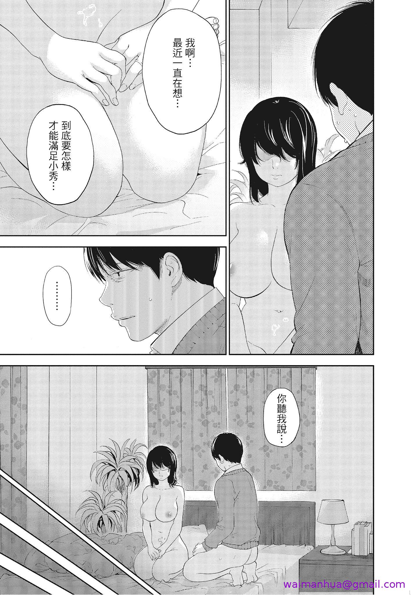 《NTR老公要求别人玩弄我3中国翻訳DL版》漫画 第10章
