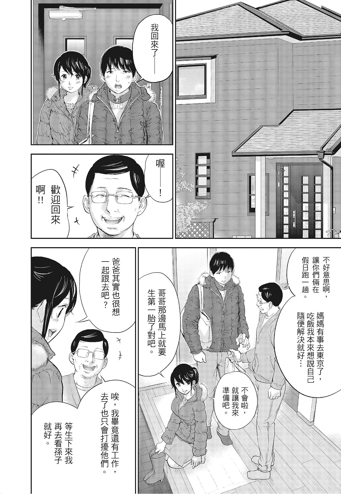 《NTR老公要求别人玩弄我3中国翻訳DL版》漫画 第10章