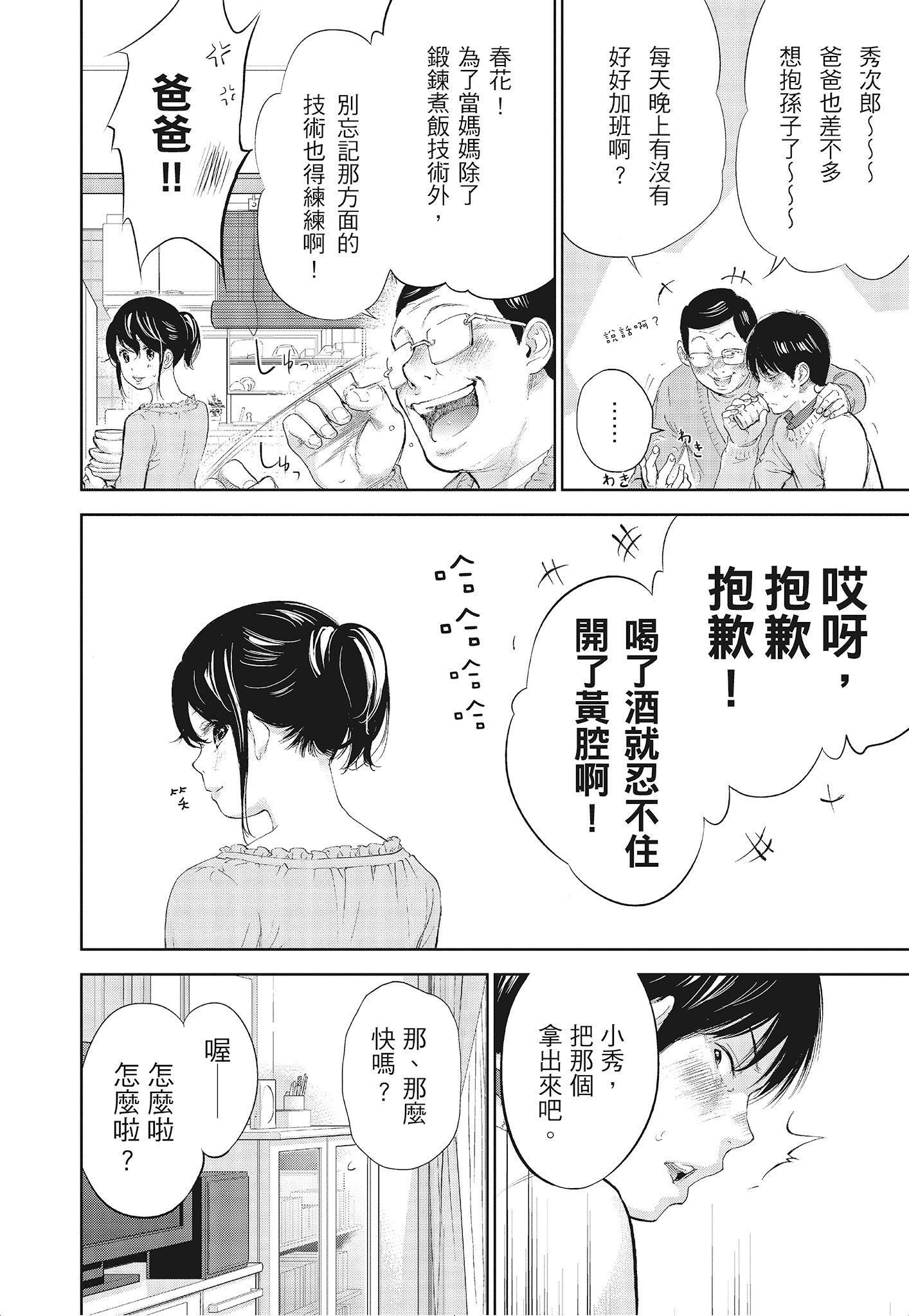 《NTR老公要求别人玩弄我3中国翻訳DL版》漫画 第10章