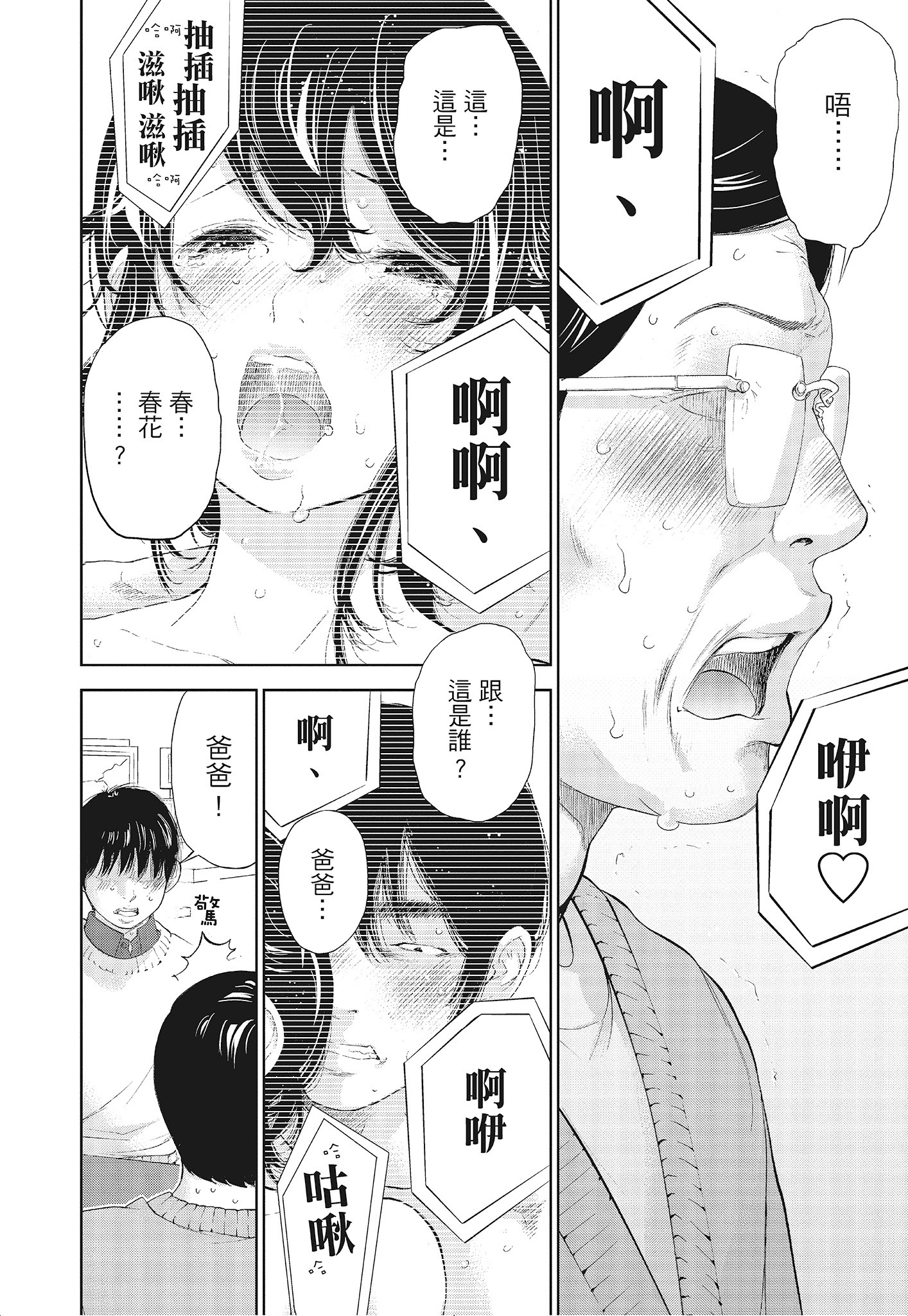 《NTR老公要求别人玩弄我3中国翻訳DL版》漫画 第11章