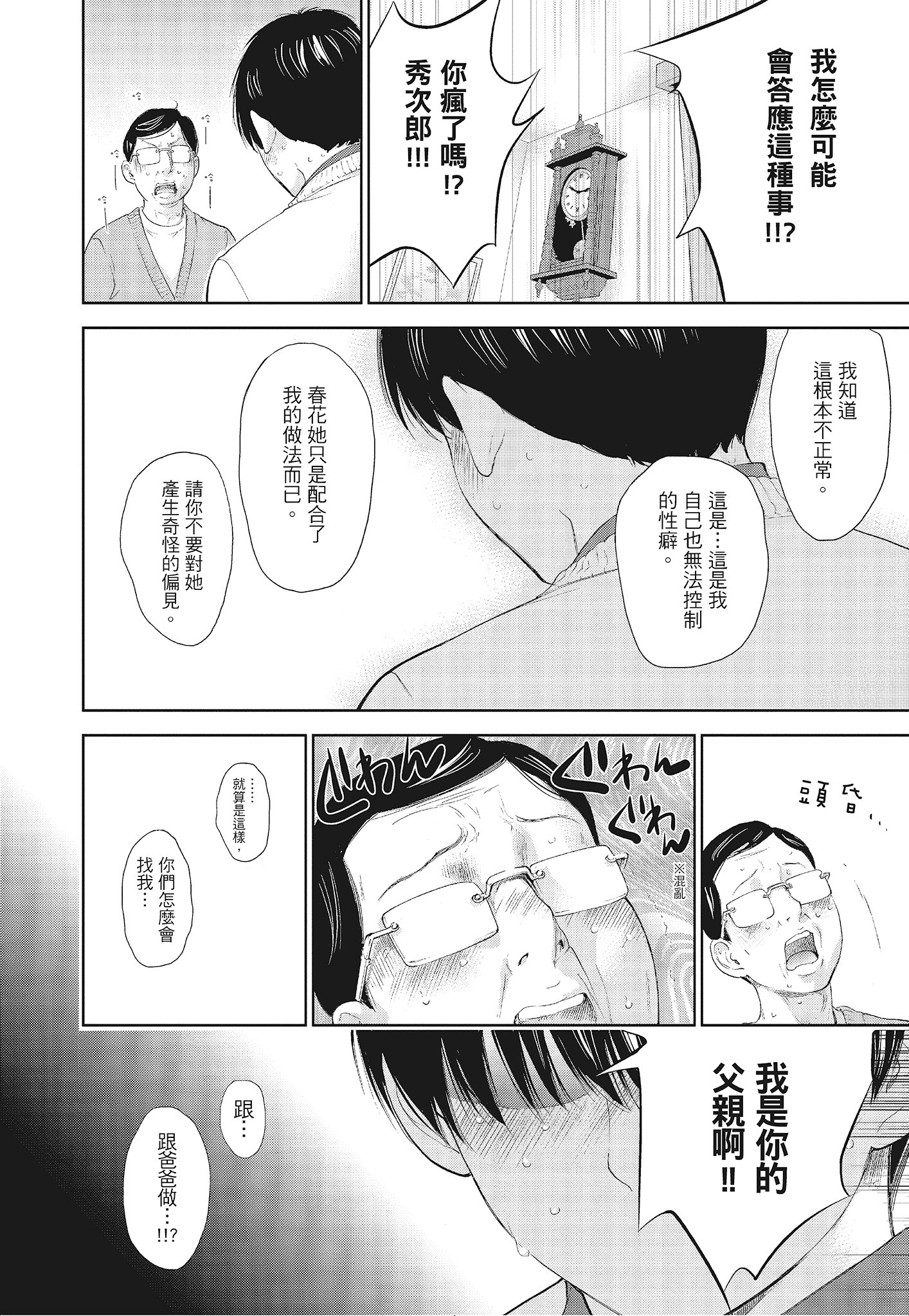 《NTR老公要求别人玩弄我3中国翻訳DL版》漫画 第11章