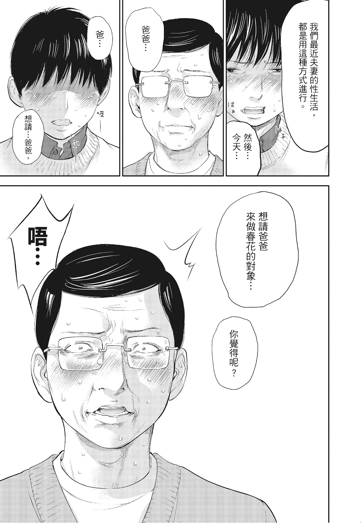 《NTR老公要求别人玩弄我3中国翻訳DL版》漫画 第11章