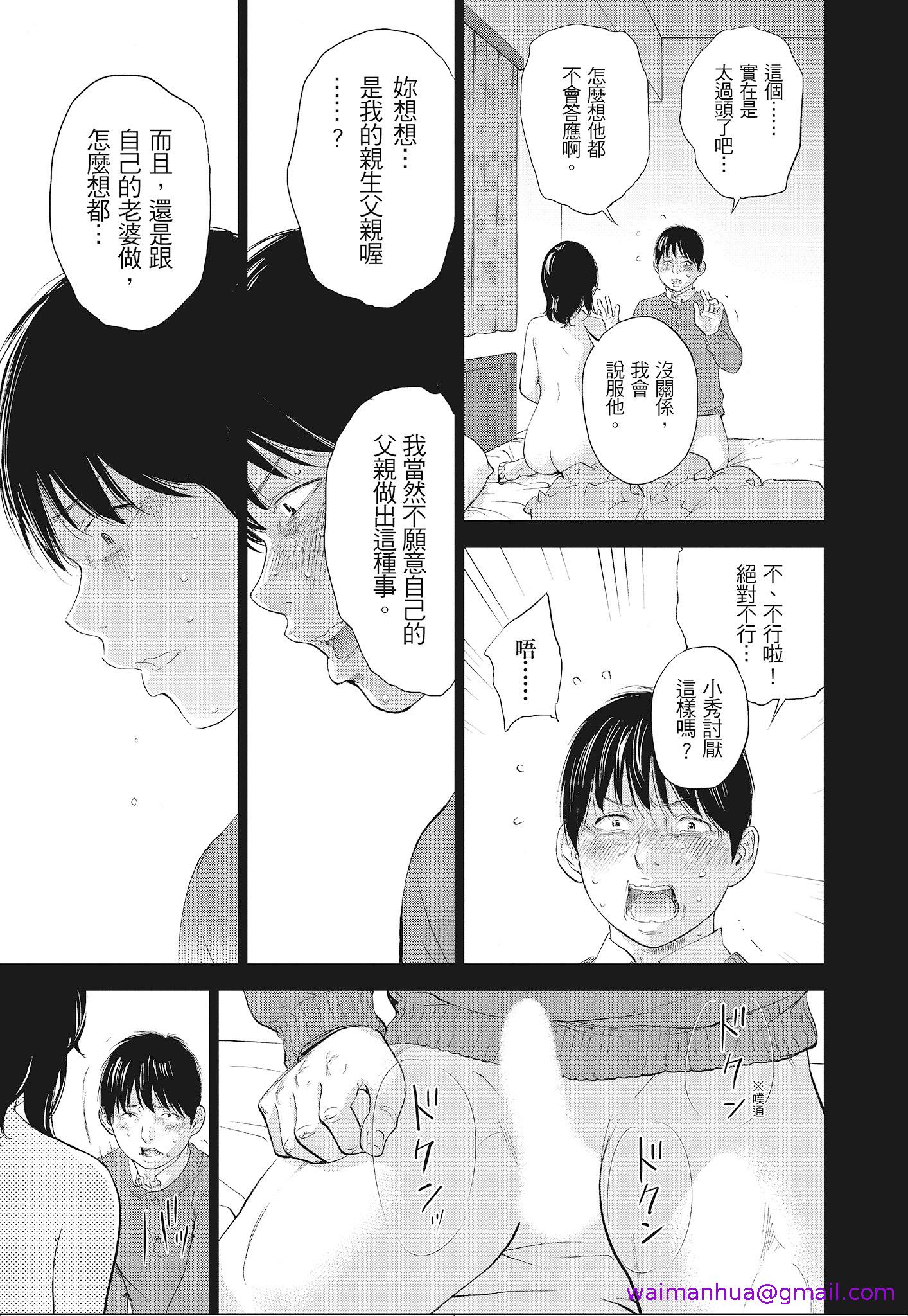 《NTR老公要求别人玩弄我3中国翻訳DL版》漫画 第11章