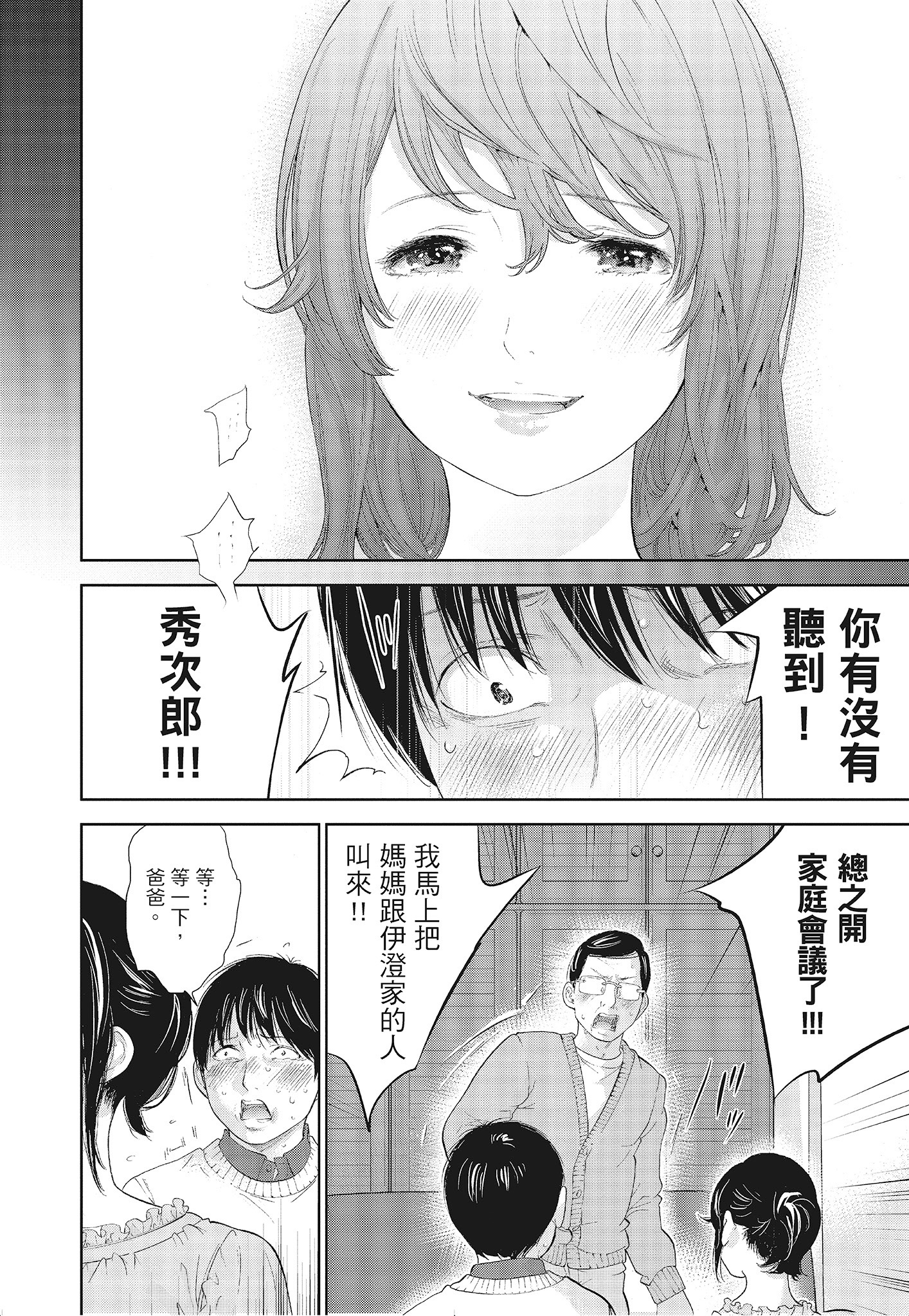 《NTR老公要求别人玩弄我3中国翻訳DL版》漫画 第11章