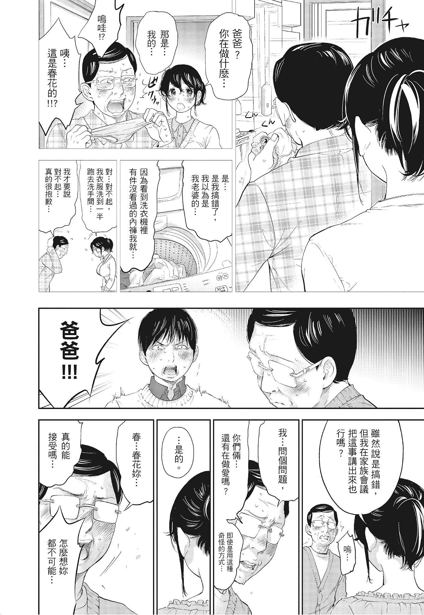 《NTR老公要求别人玩弄我3中国翻訳DL版》漫画 第11章