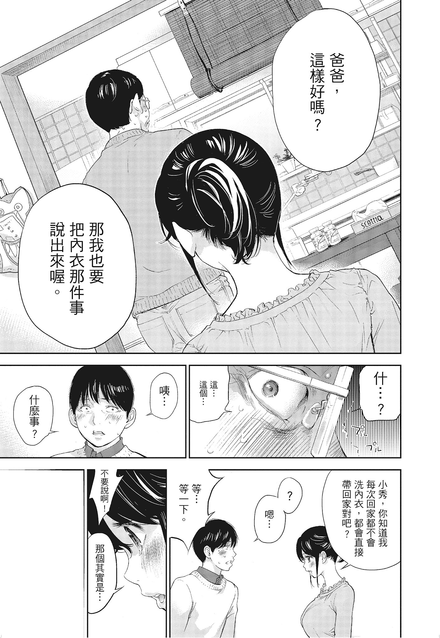《NTR老公要求别人玩弄我3中国翻訳DL版》漫画 第11章